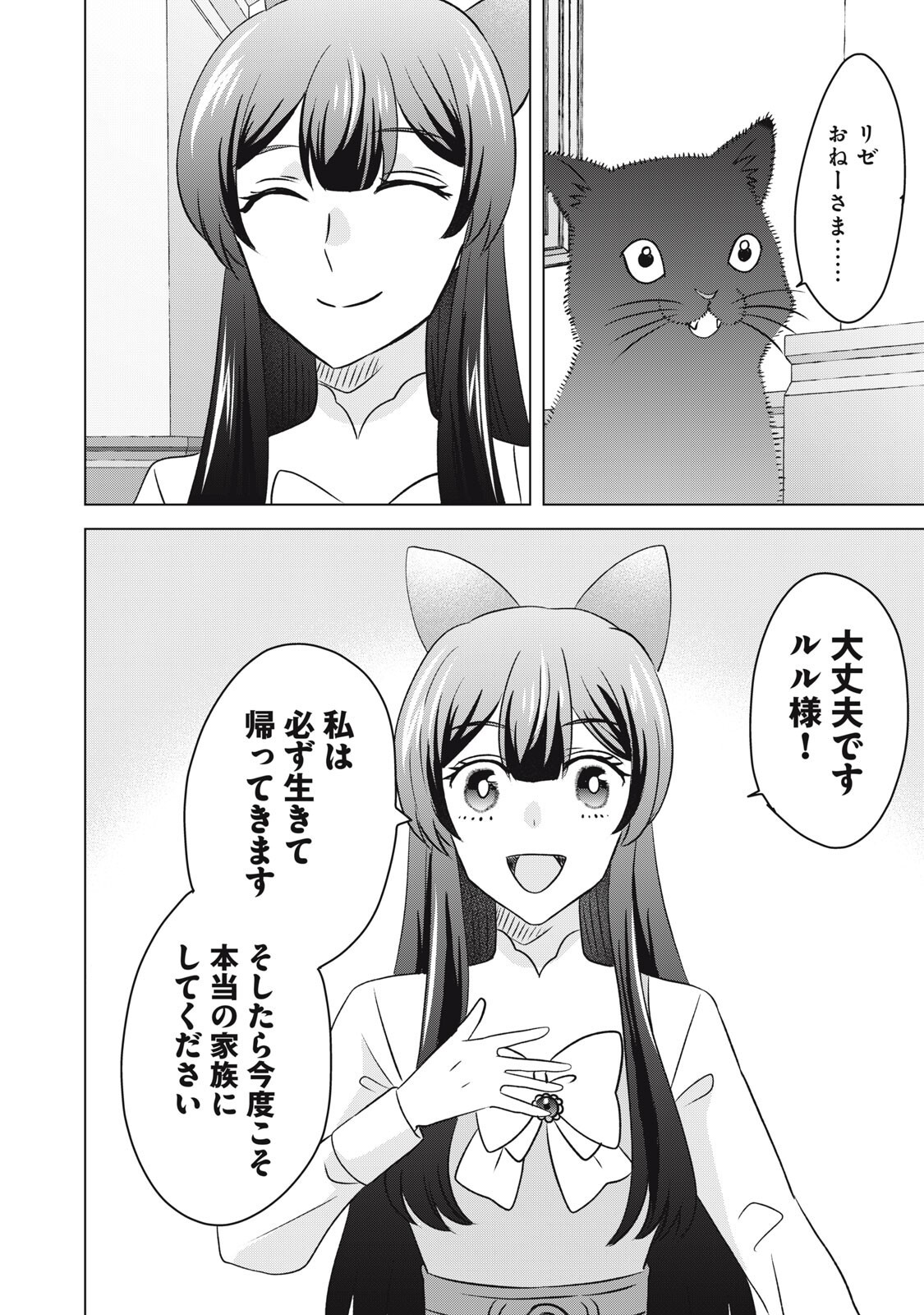 Konna Hazu Janakatta? Sore wa Zannen deshita ne Watashi wa Jiyuu Kimama ni Kurashitai - Chapter 19.2 - Page 13