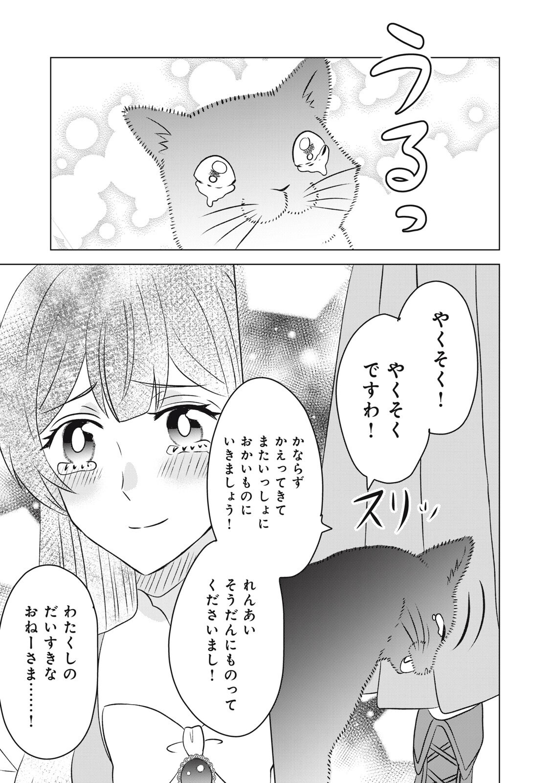 Konna Hazu Janakatta? Sore wa Zannen deshita ne Watashi wa Jiyuu Kimama ni Kurashitai - Chapter 19.2 - Page 14