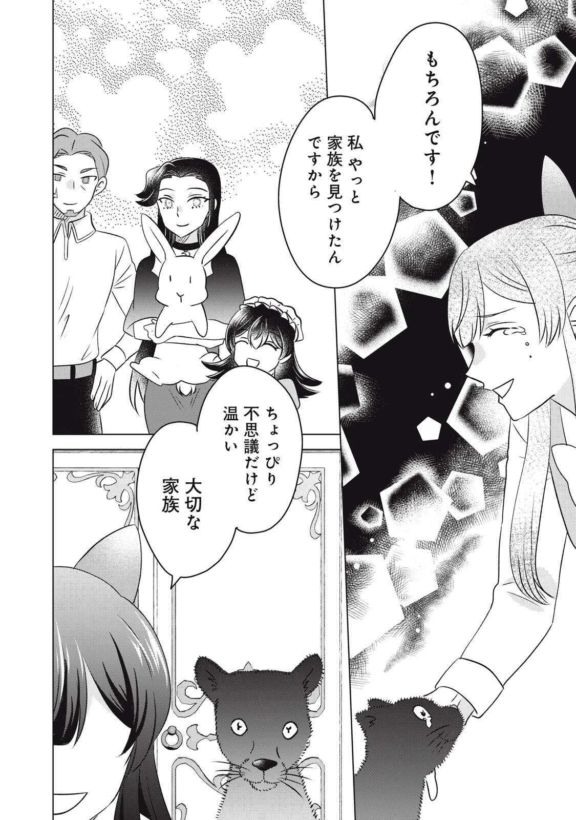 Konna Hazu Janakatta? Sore wa Zannen deshita ne Watashi wa Jiyuu Kimama ni Kurashitai - Chapter 19.2 - Page 15