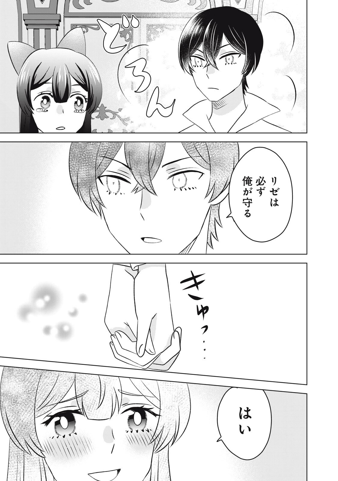 Konna Hazu Janakatta? Sore wa Zannen deshita ne Watashi wa Jiyuu Kimama ni Kurashitai - Chapter 19.2 - Page 16