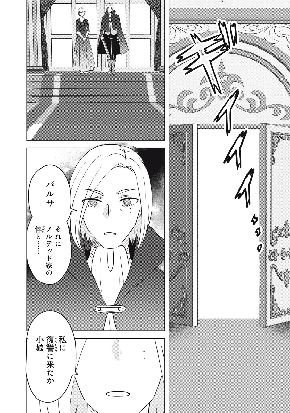 Konna Hazu Janakatta? Sore wa Zannen deshita ne Watashi wa Jiyuu Kimama ni Kurashitai - Chapter 19.2 - Page 17