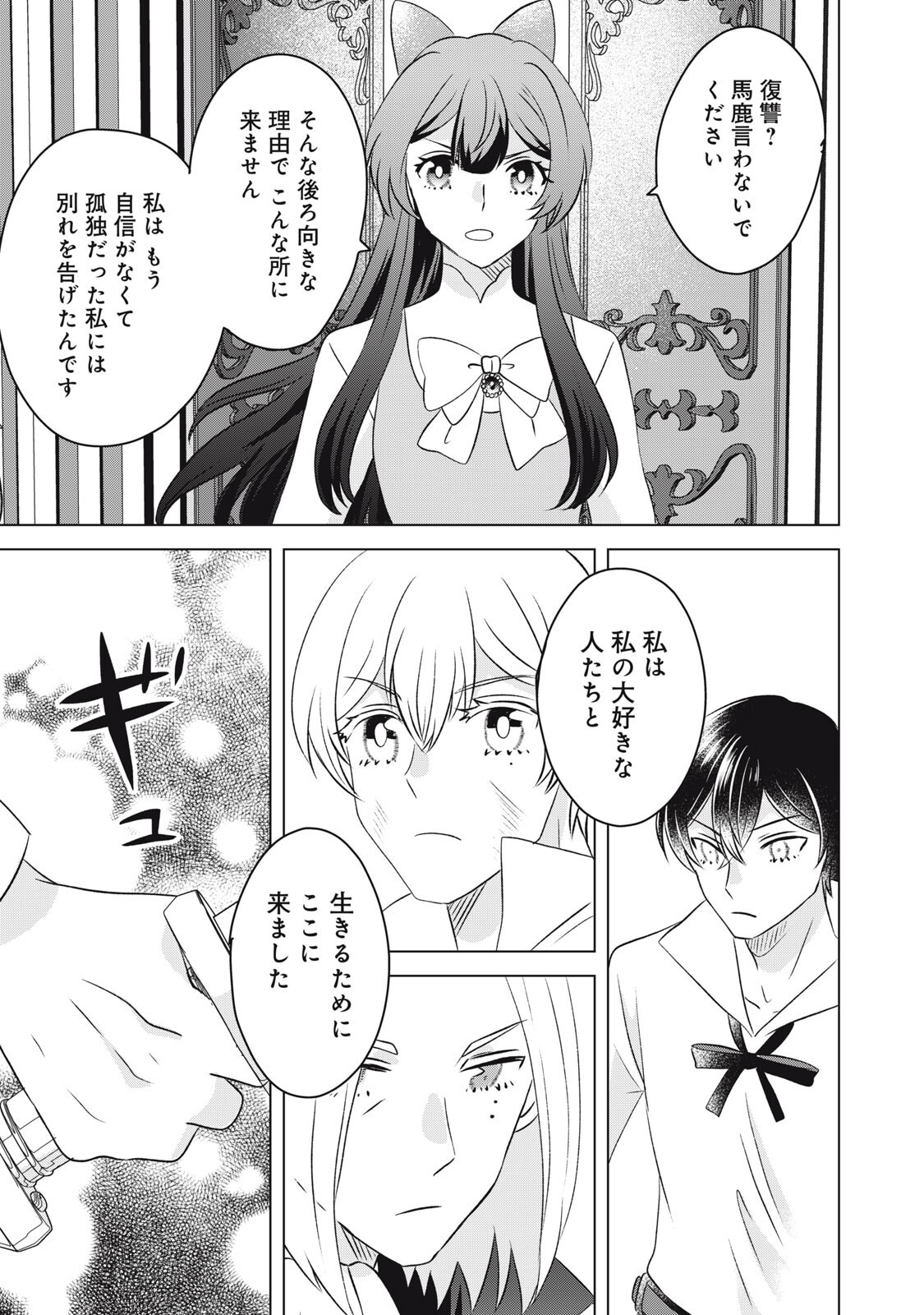 Konna Hazu Janakatta? Sore wa Zannen deshita ne Watashi wa Jiyuu Kimama ni Kurashitai - Chapter 19.2 - Page 18