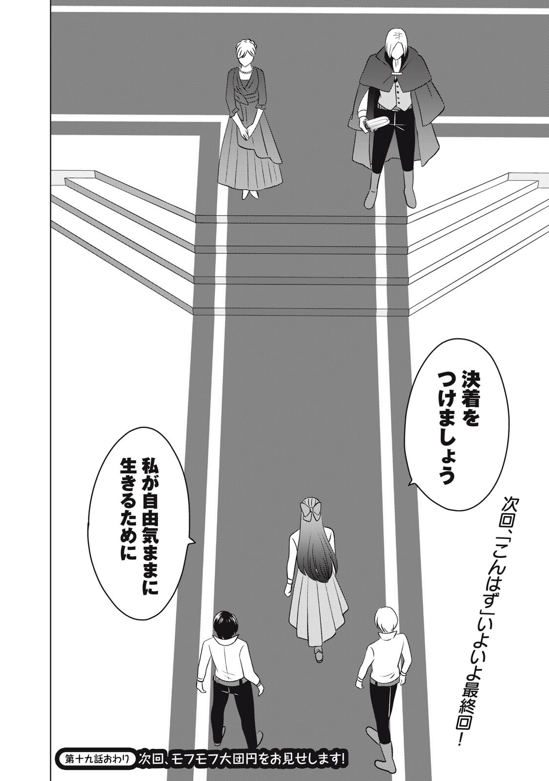 Konna Hazu Janakatta? Sore wa Zannen deshita ne Watashi wa Jiyuu Kimama ni Kurashitai - Chapter 19.2 - Page 19