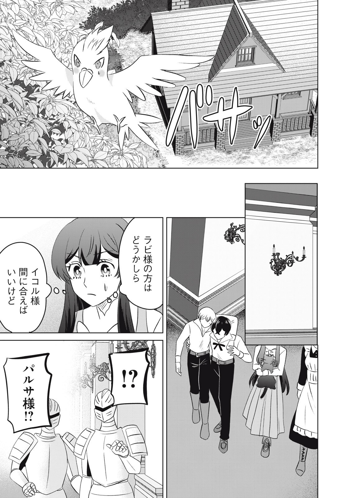 Konna Hazu Janakatta? Sore wa Zannen deshita ne Watashi wa Jiyuu Kimama ni Kurashitai - Chapter 19.2 - Page 2