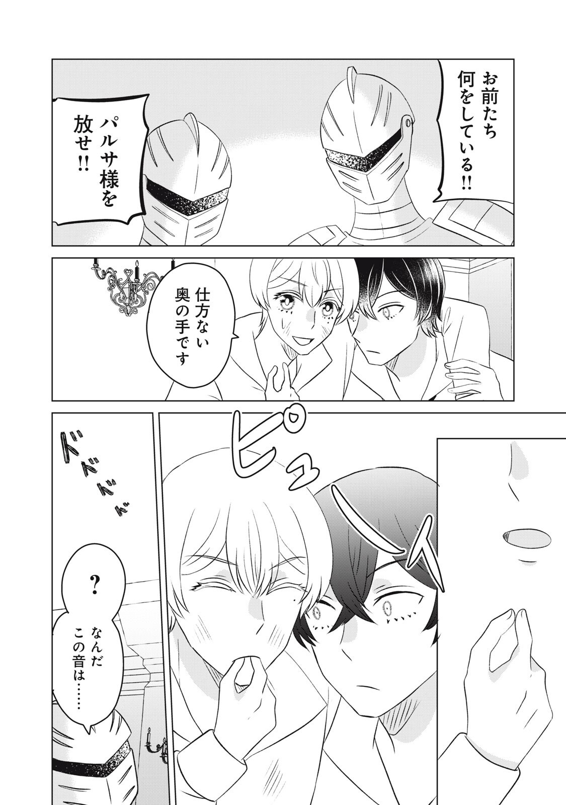 Konna Hazu Janakatta? Sore wa Zannen deshita ne Watashi wa Jiyuu Kimama ni Kurashitai - Chapter 19.2 - Page 3