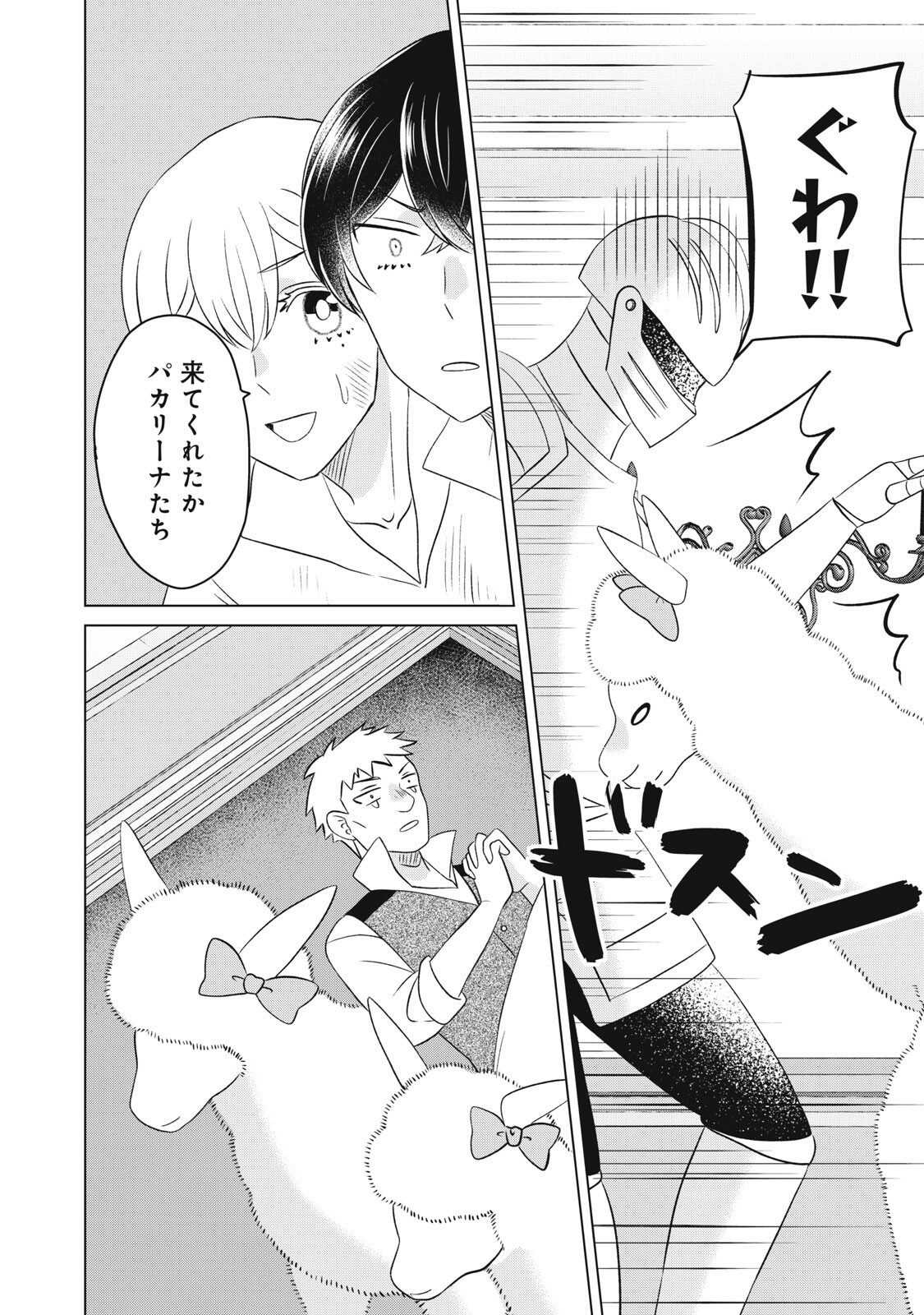 Konna Hazu Janakatta? Sore wa Zannen deshita ne Watashi wa Jiyuu Kimama ni Kurashitai - Chapter 19.2 - Page 5