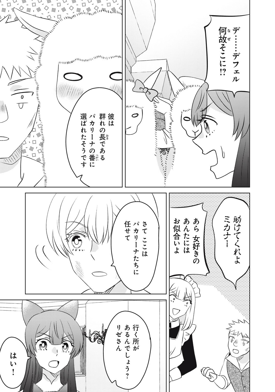 Konna Hazu Janakatta? Sore wa Zannen deshita ne Watashi wa Jiyuu Kimama ni Kurashitai - Chapter 19.2 - Page 6