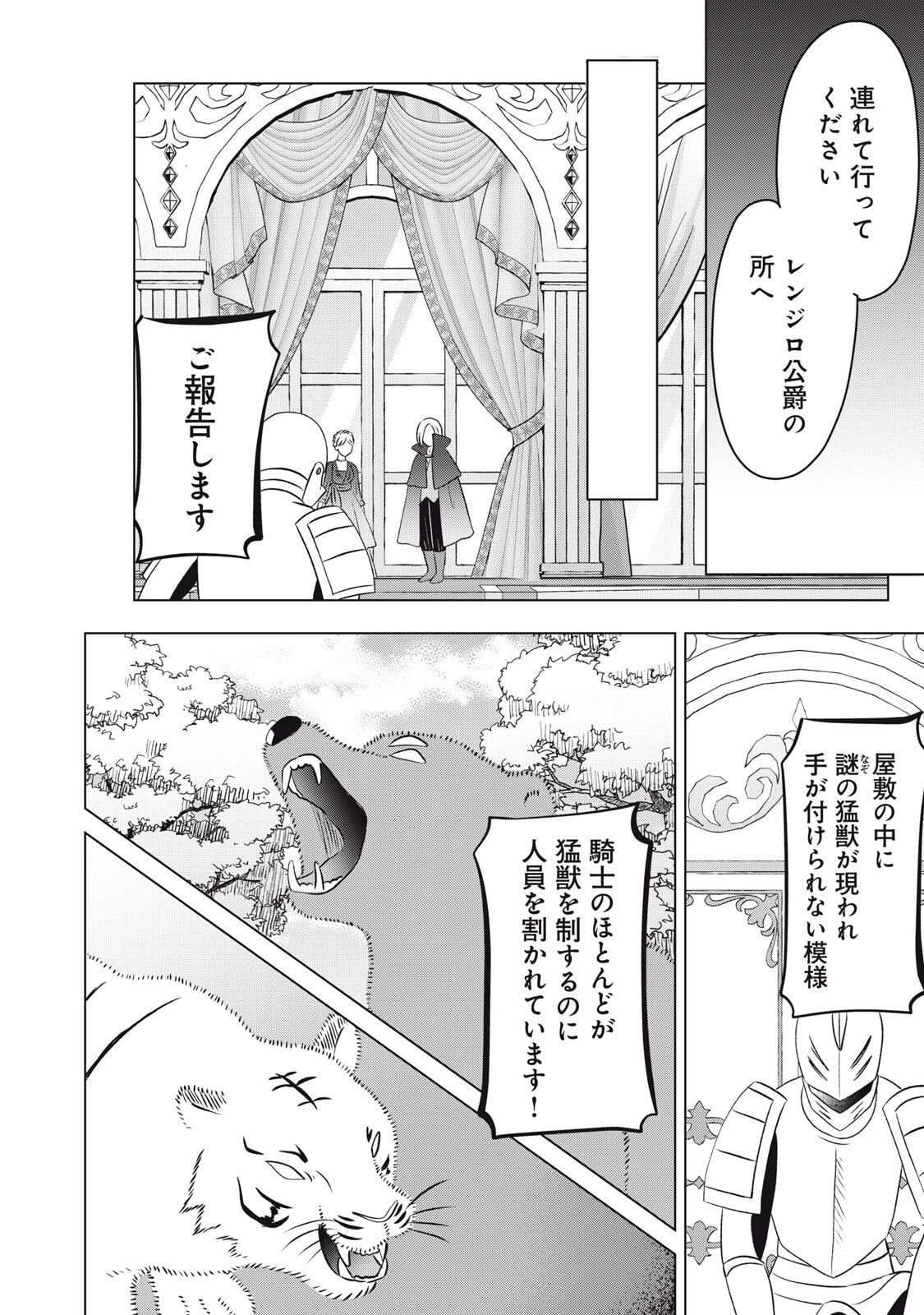 Konna Hazu Janakatta? Sore wa Zannen deshita ne Watashi wa Jiyuu Kimama ni Kurashitai - Chapter 19.2 - Page 7