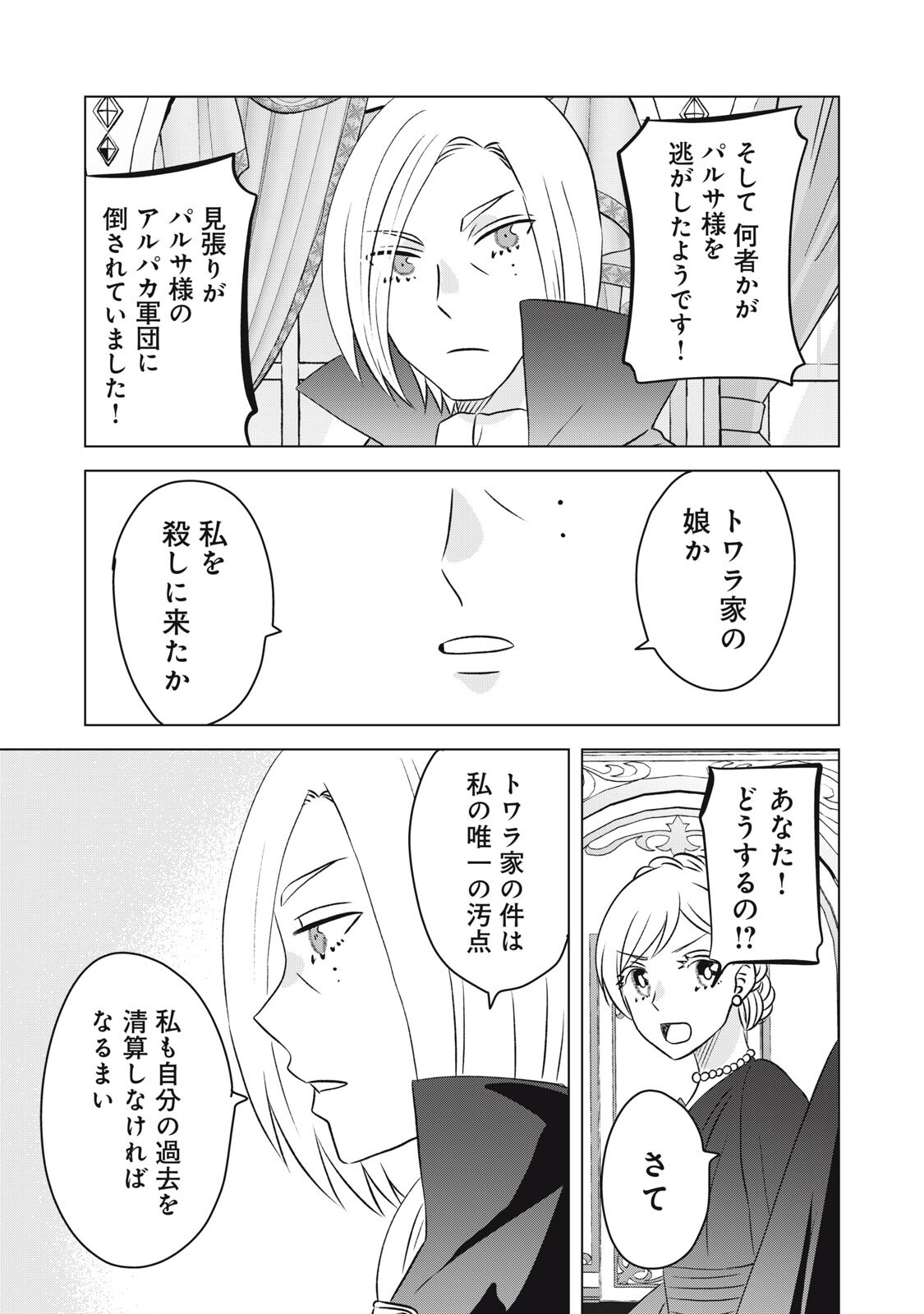 Konna Hazu Janakatta? Sore wa Zannen deshita ne Watashi wa Jiyuu Kimama ni Kurashitai - Chapter 19.2 - Page 8