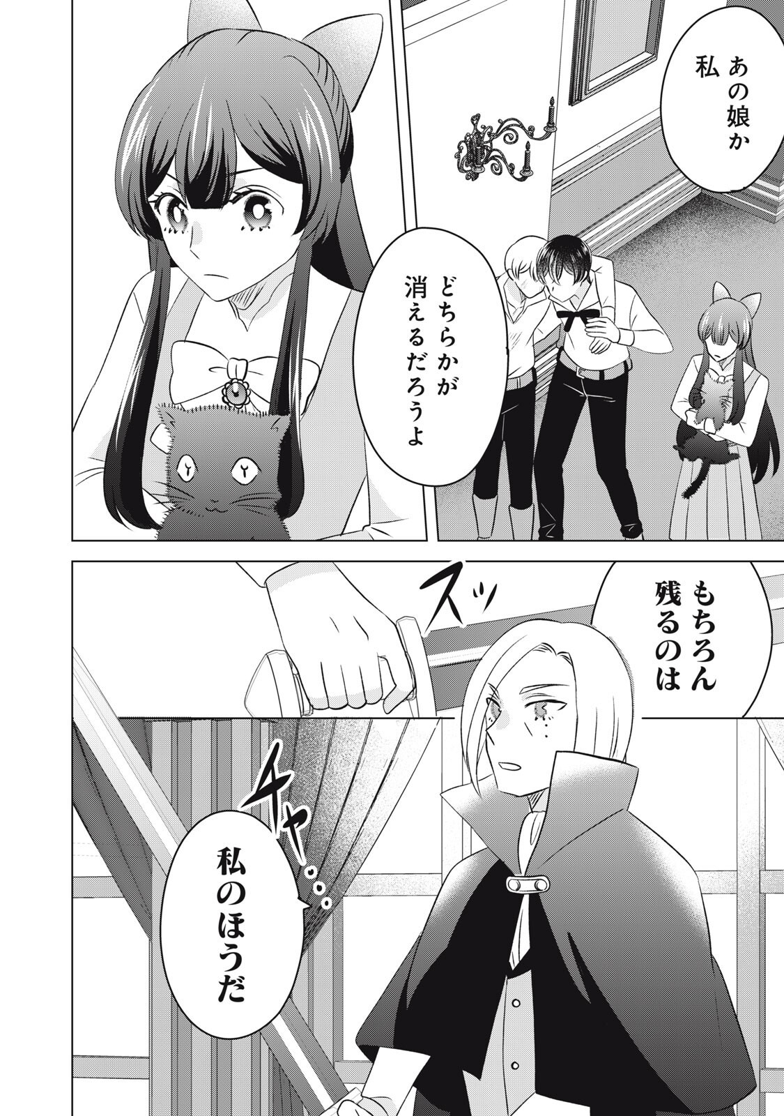 Konna Hazu Janakatta? Sore wa Zannen deshita ne Watashi wa Jiyuu Kimama ni Kurashitai - Chapter 19.2 - Page 9