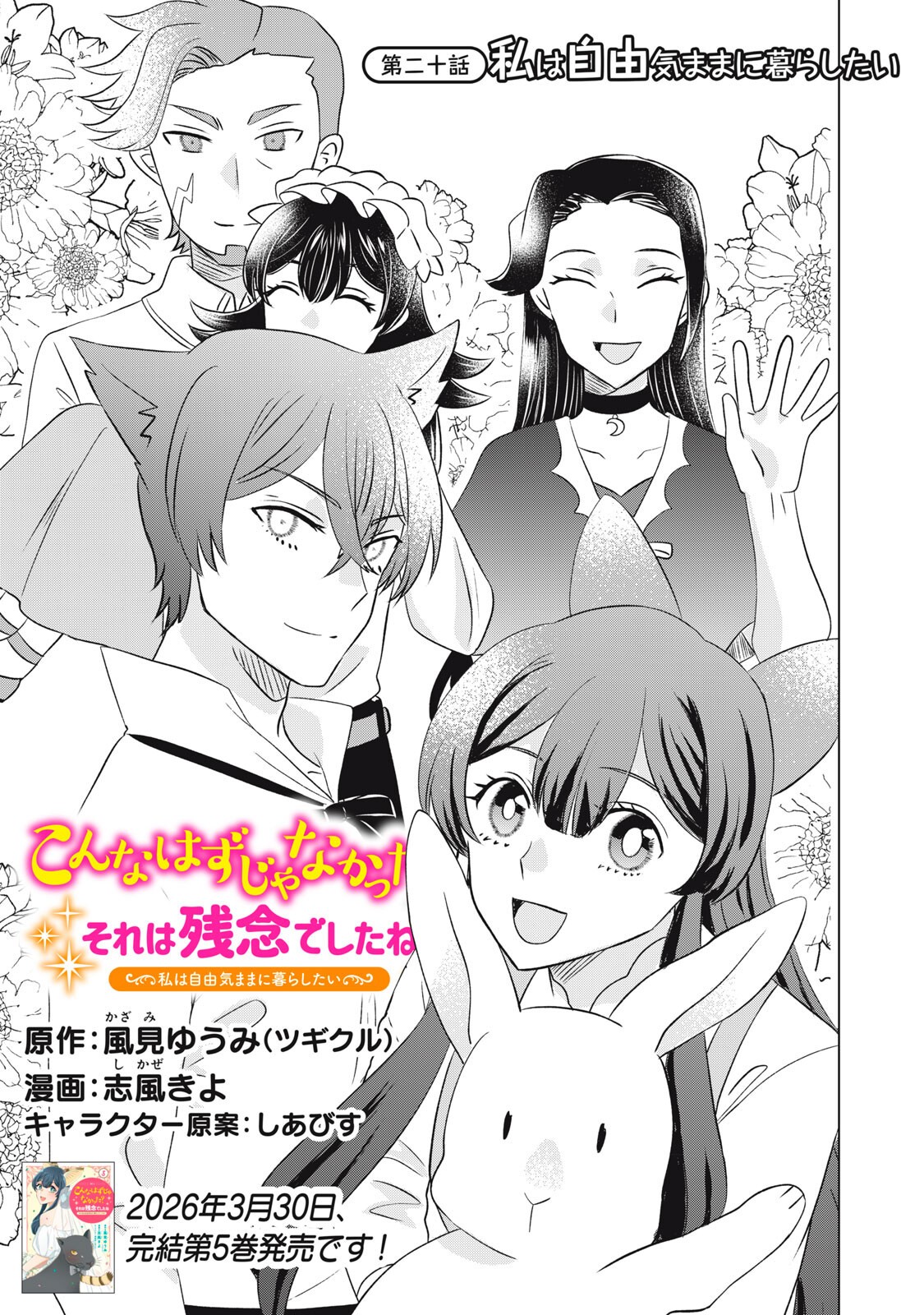 Konna Hazu Janakatta? Sore wa Zannen deshita ne Watashi wa Jiyuu Kimama ni Kurashitai - Chapter 20.1 - Page 1