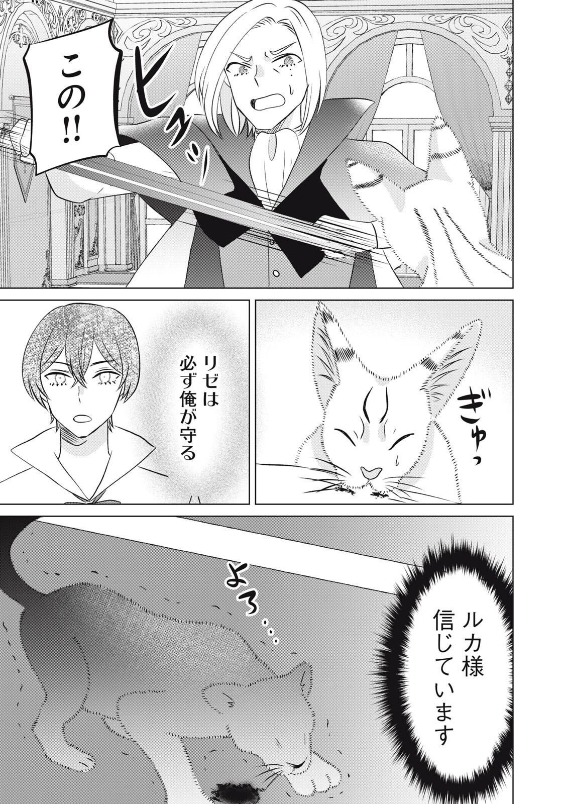 Konna Hazu Janakatta? Sore wa Zannen deshita ne Watashi wa Jiyuu Kimama ni Kurashitai - Chapter 20.1 - Page 11