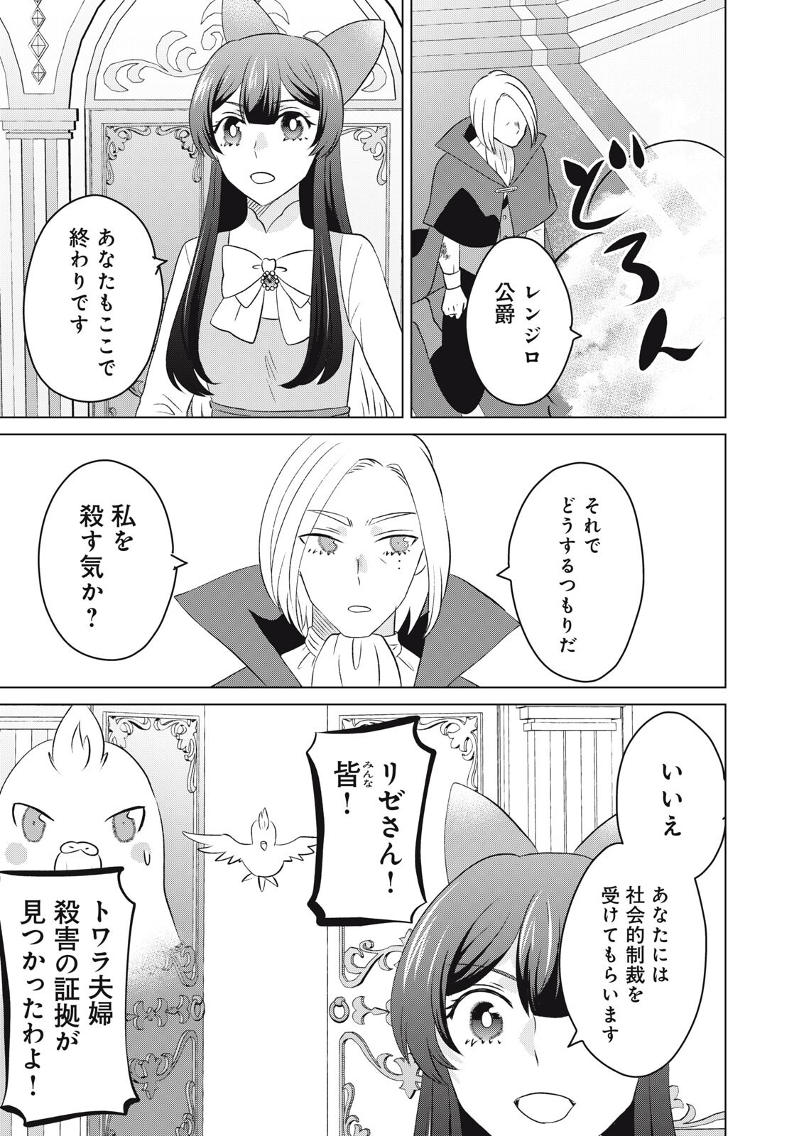 Konna Hazu Janakatta? Sore wa Zannen deshita ne Watashi wa Jiyuu Kimama ni Kurashitai - Chapter 20.1 - Page 13