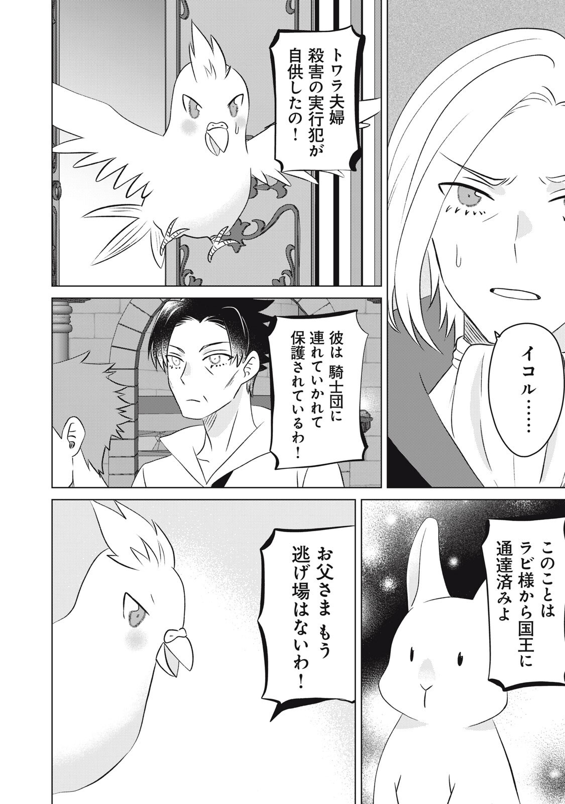 Konna Hazu Janakatta? Sore wa Zannen deshita ne Watashi wa Jiyuu Kimama ni Kurashitai - Chapter 20.1 - Page 14