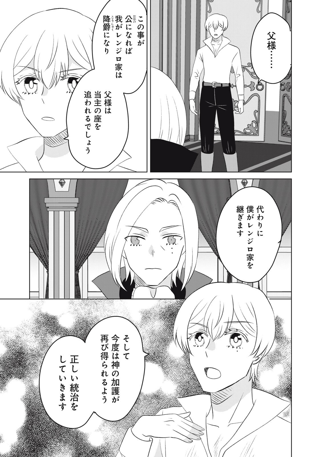 Konna Hazu Janakatta? Sore wa Zannen deshita ne Watashi wa Jiyuu Kimama ni Kurashitai - Chapter 20.1 - Page 15