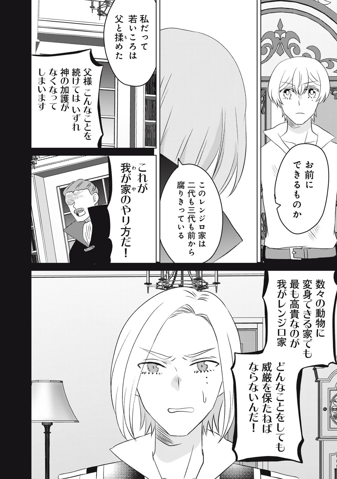 Konna Hazu Janakatta? Sore wa Zannen deshita ne Watashi wa Jiyuu Kimama ni Kurashitai - Chapter 20.1 - Page 16