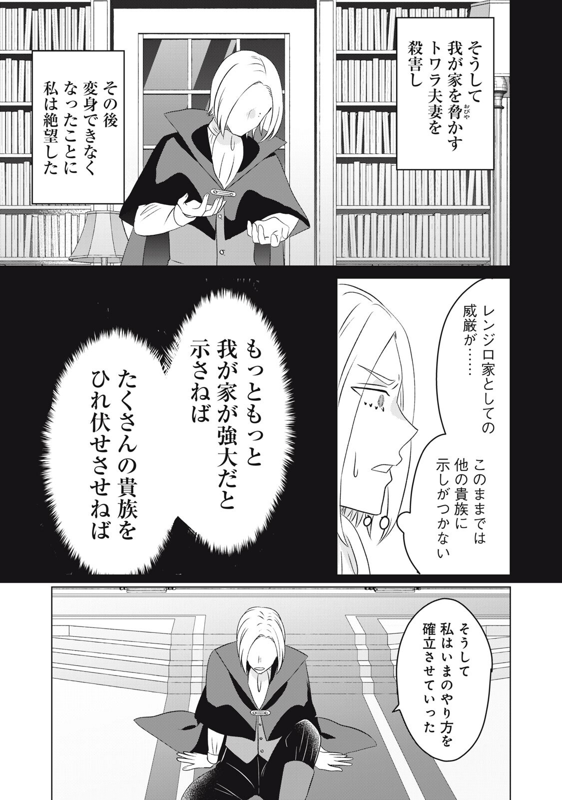 Konna Hazu Janakatta? Sore wa Zannen deshita ne Watashi wa Jiyuu Kimama ni Kurashitai - Chapter 20.1 - Page 17