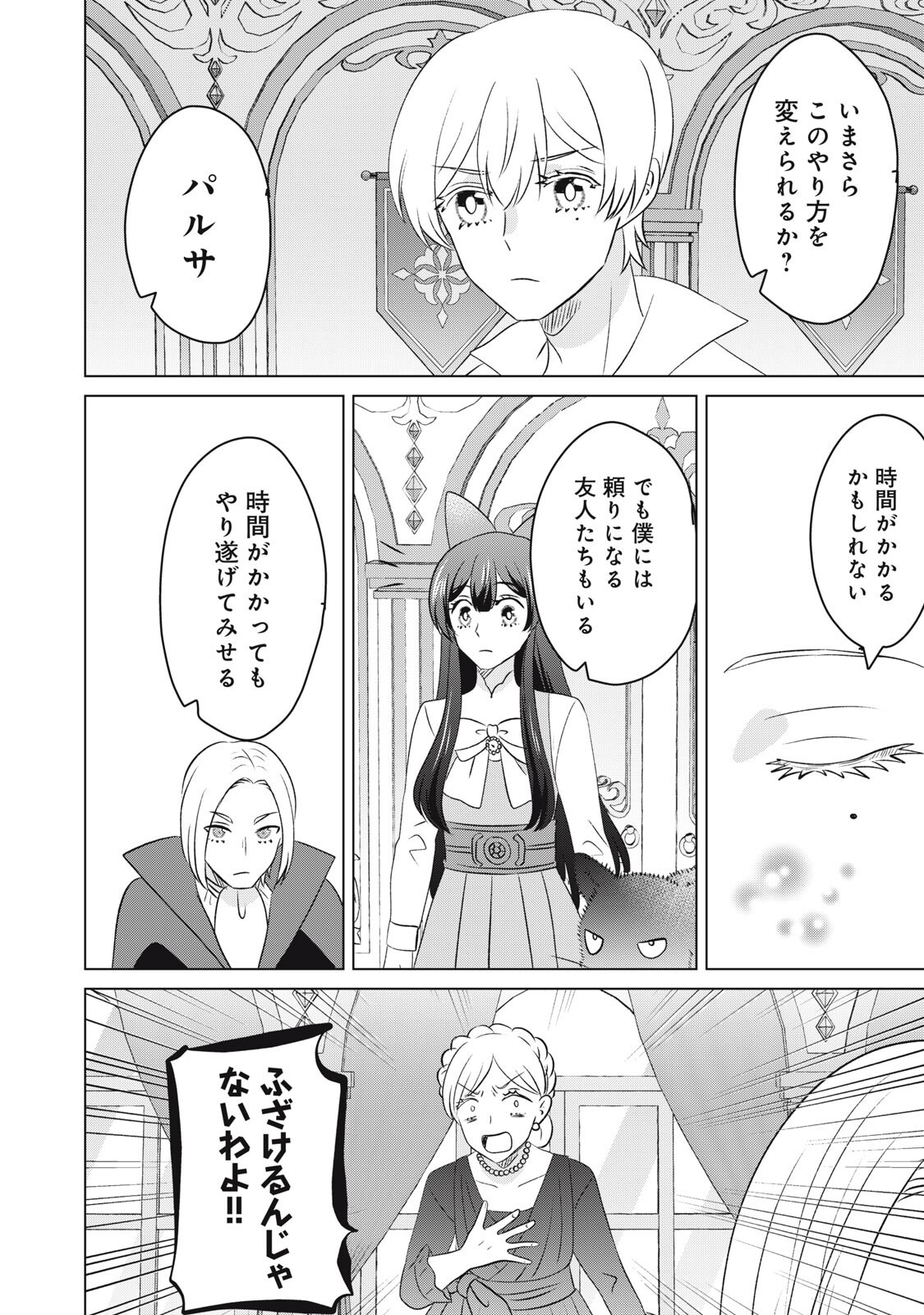 Konna Hazu Janakatta? Sore wa Zannen deshita ne Watashi wa Jiyuu Kimama ni Kurashitai - Chapter 20.1 - Page 18