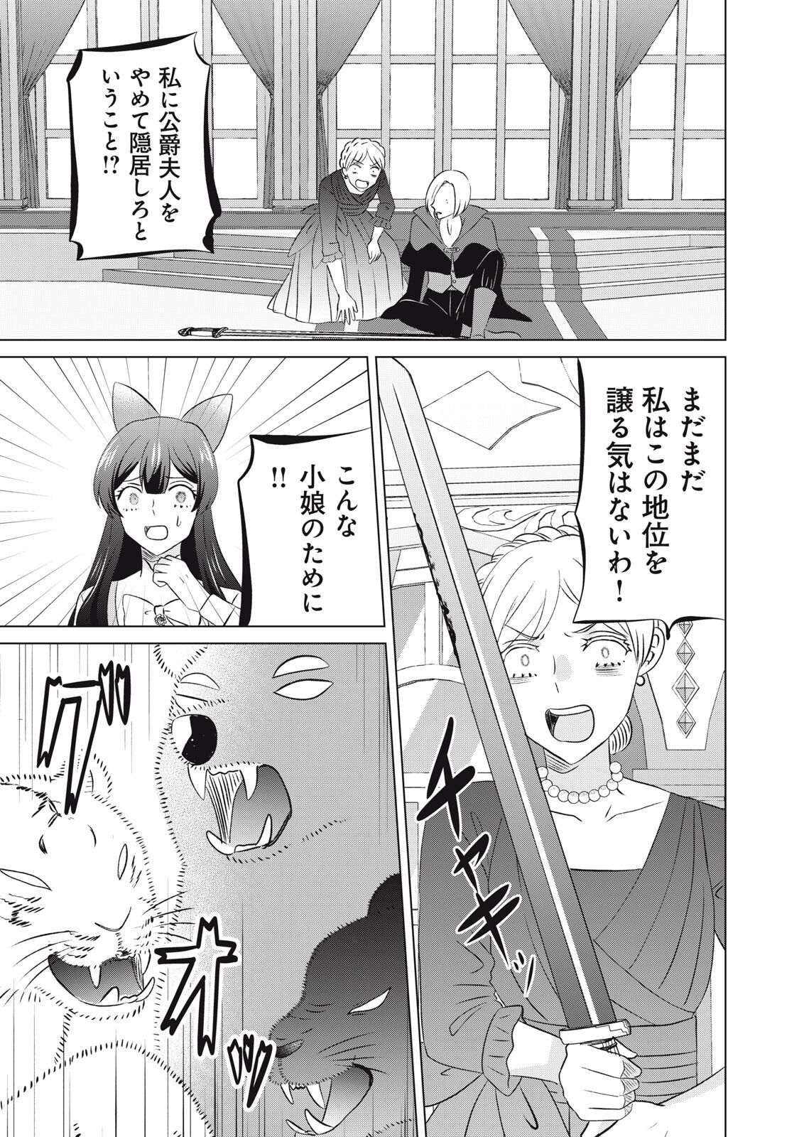 Konna Hazu Janakatta? Sore wa Zannen deshita ne Watashi wa Jiyuu Kimama ni Kurashitai - Chapter 20.1 - Page 19