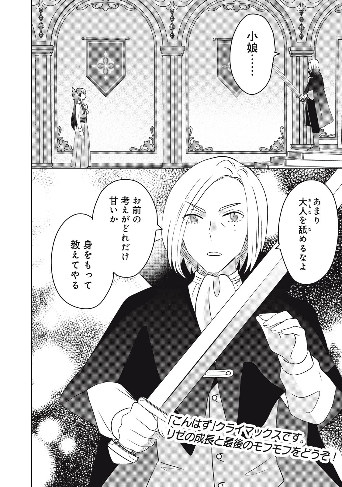 Konna Hazu Janakatta? Sore wa Zannen deshita ne Watashi wa Jiyuu Kimama ni Kurashitai - Chapter 20.1 - Page 2