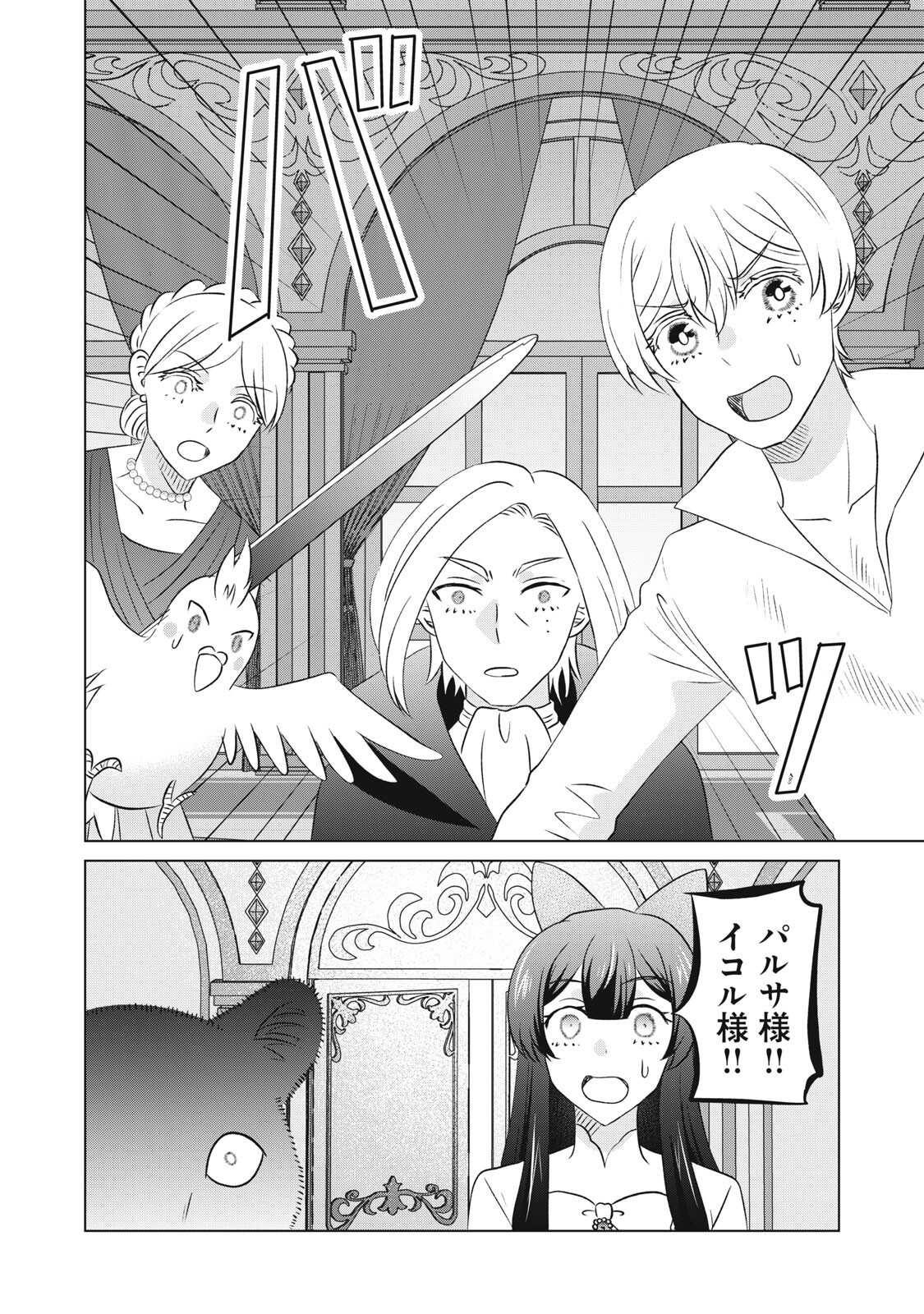 Konna Hazu Janakatta? Sore wa Zannen deshita ne Watashi wa Jiyuu Kimama ni Kurashitai - Chapter 20.1 - Page 20