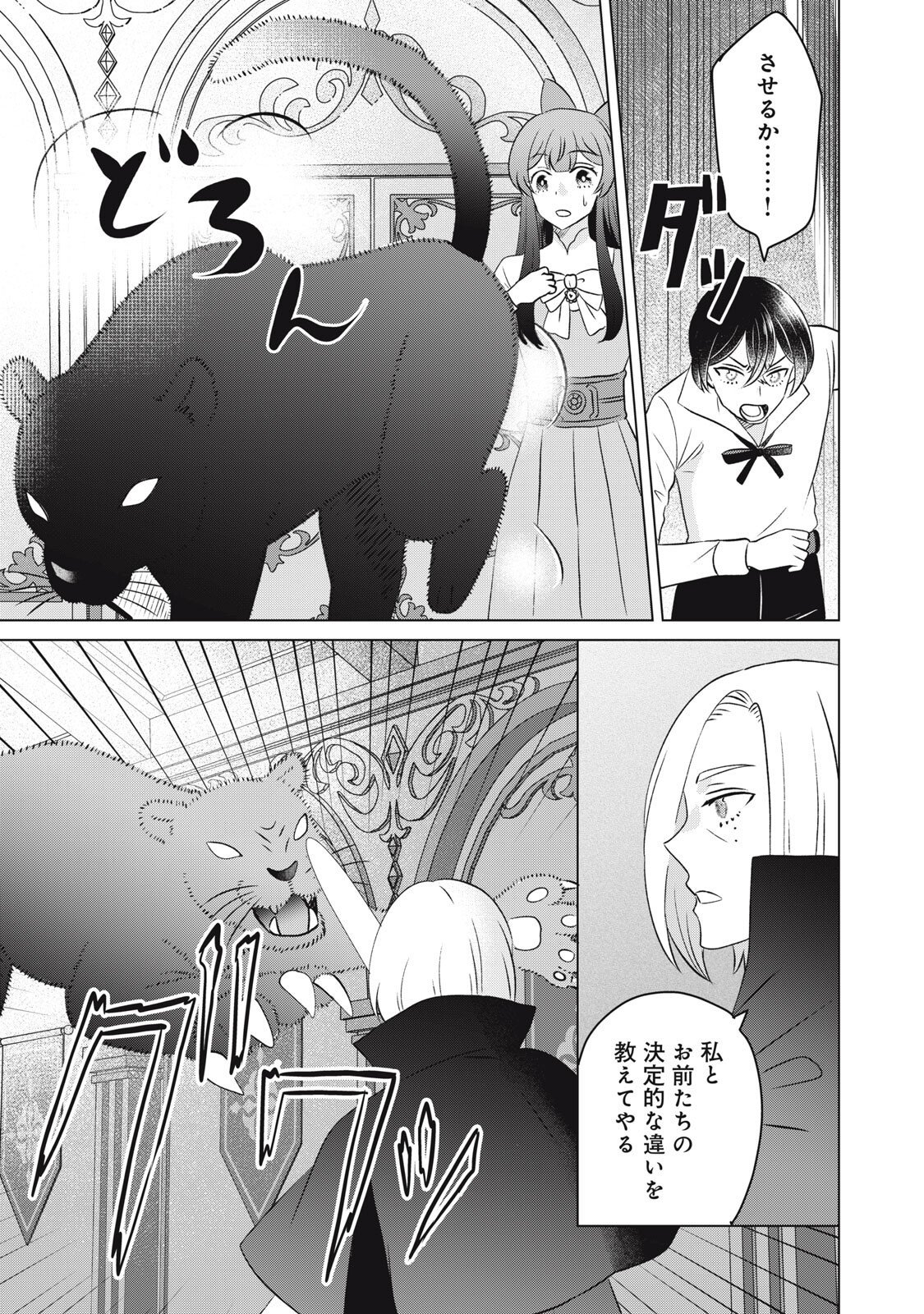 Konna Hazu Janakatta? Sore wa Zannen deshita ne Watashi wa Jiyuu Kimama ni Kurashitai - Chapter 20.1 - Page 3