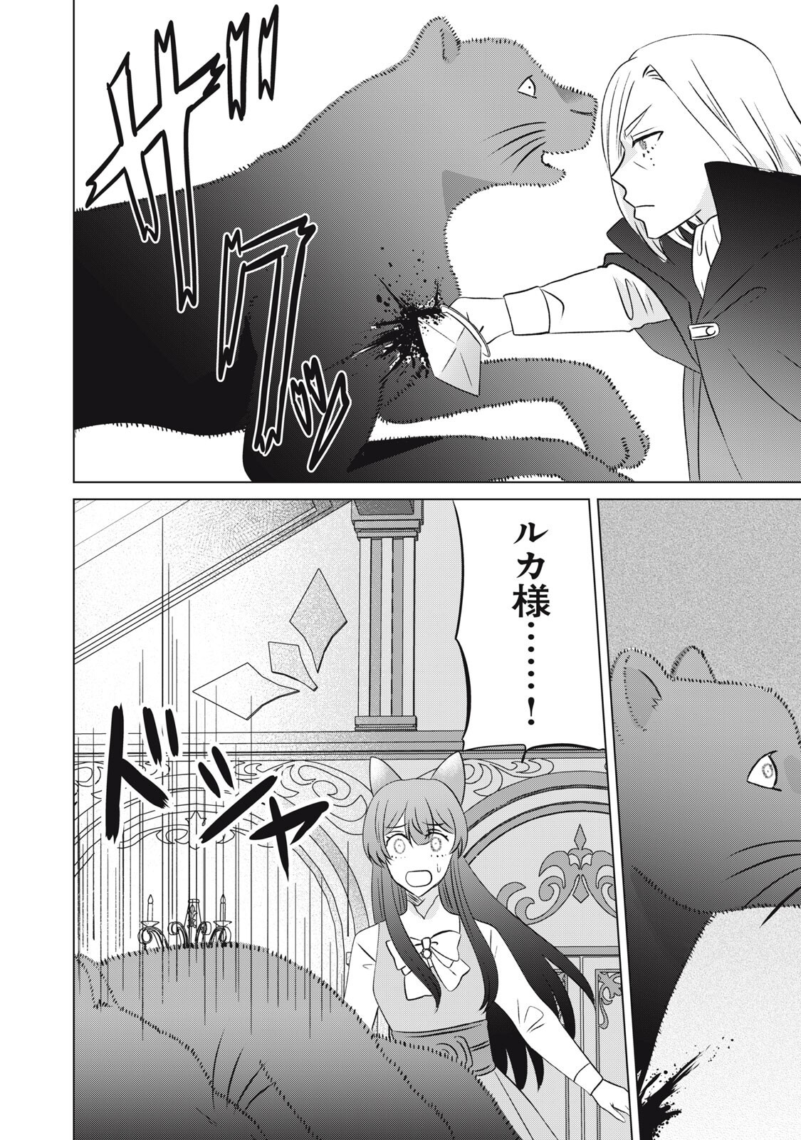 Konna Hazu Janakatta? Sore wa Zannen deshita ne Watashi wa Jiyuu Kimama ni Kurashitai - Chapter 20.1 - Page 4