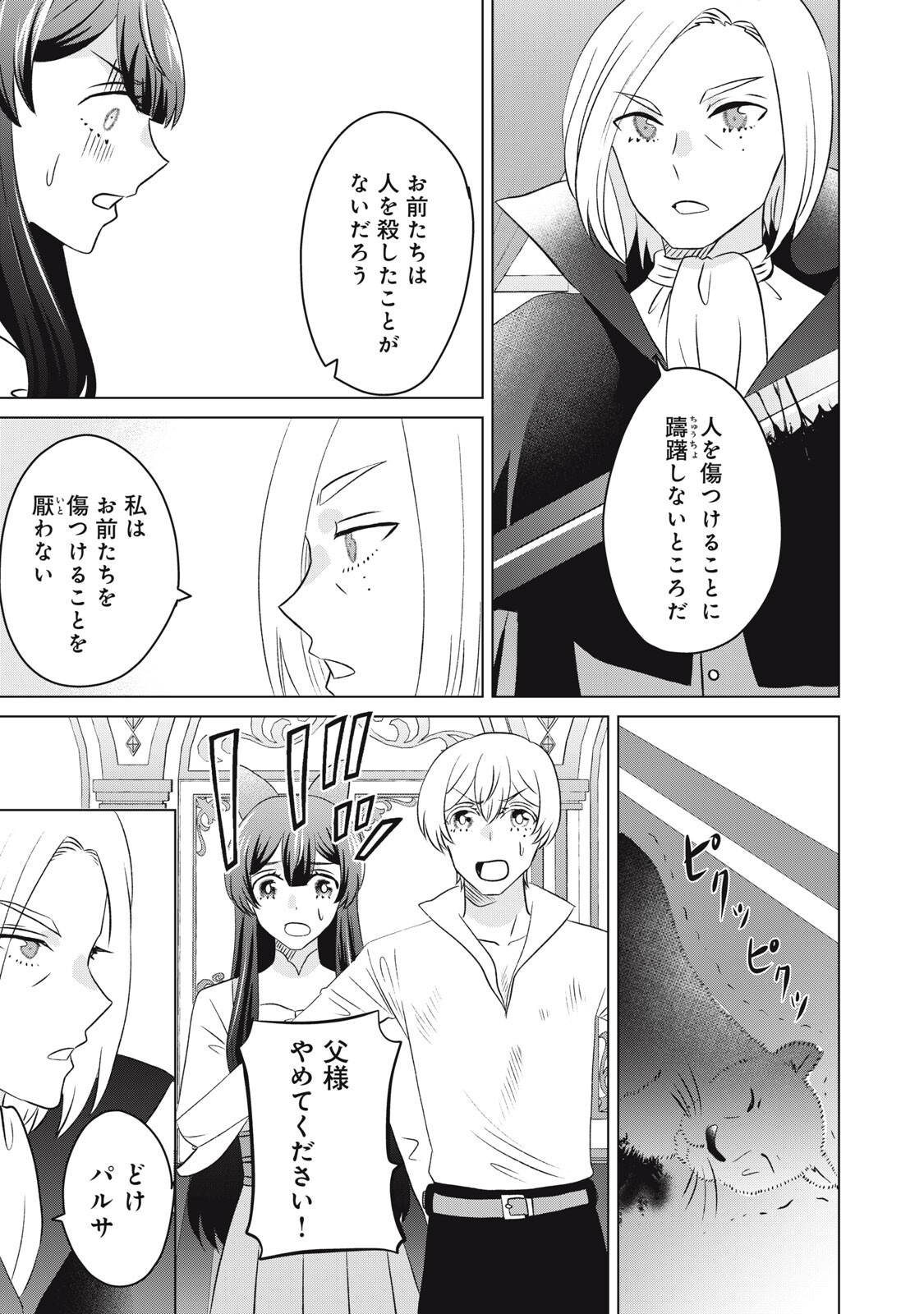 Konna Hazu Janakatta? Sore wa Zannen deshita ne Watashi wa Jiyuu Kimama ni Kurashitai - Chapter 20.1 - Page 5