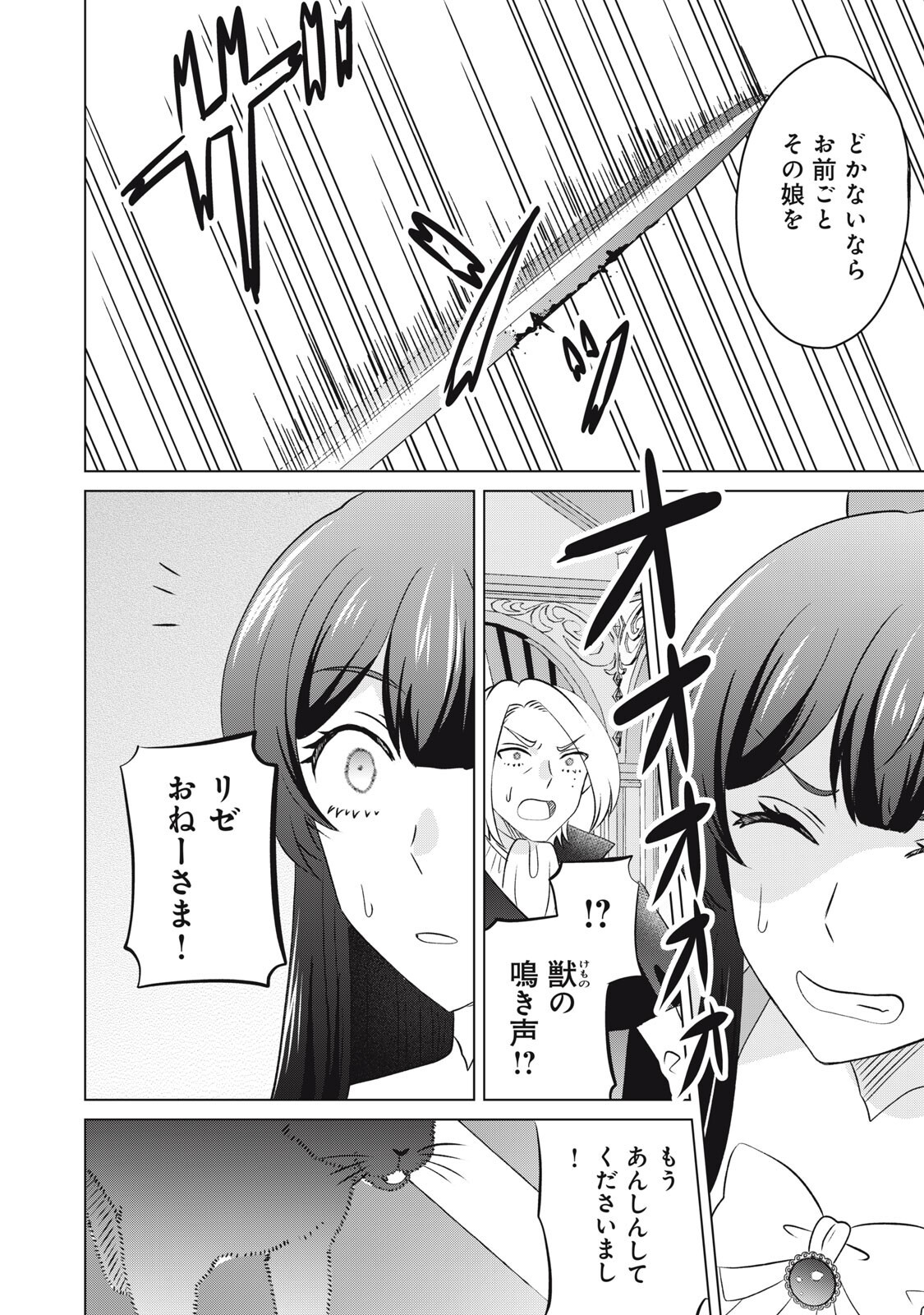 Konna Hazu Janakatta? Sore wa Zannen deshita ne Watashi wa Jiyuu Kimama ni Kurashitai - Chapter 20.1 - Page 6