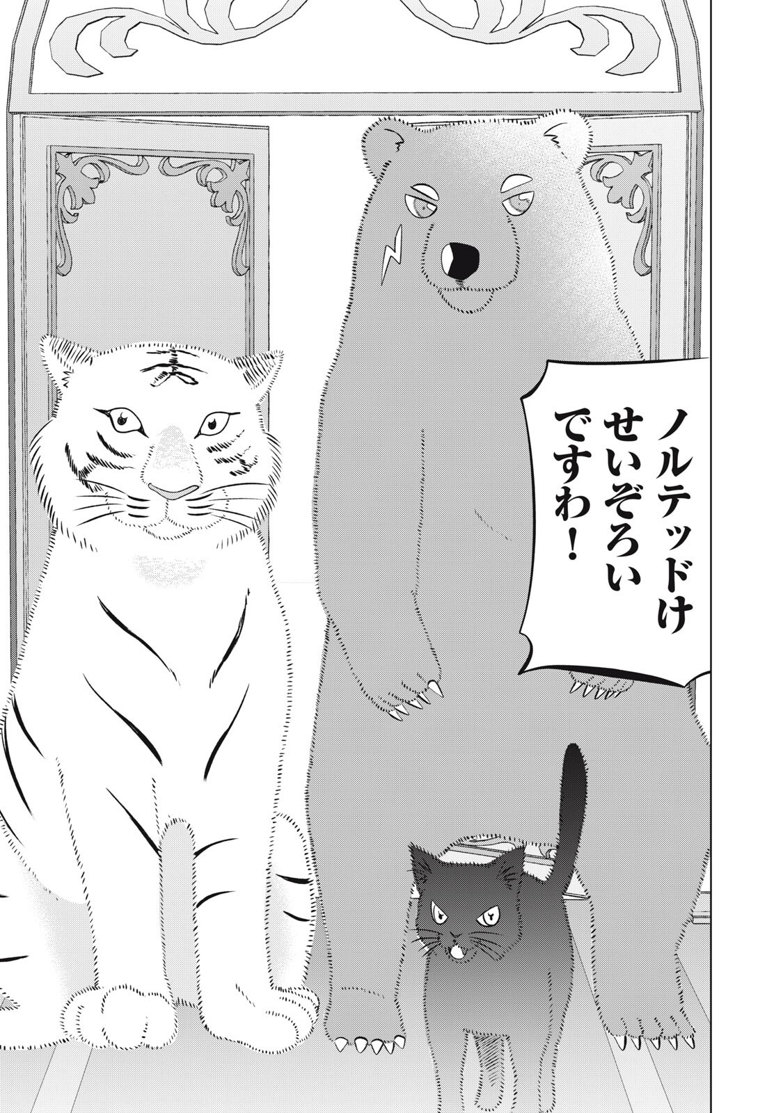 Konna Hazu Janakatta? Sore wa Zannen deshita ne Watashi wa Jiyuu Kimama ni Kurashitai - Chapter 20.1 - Page 7