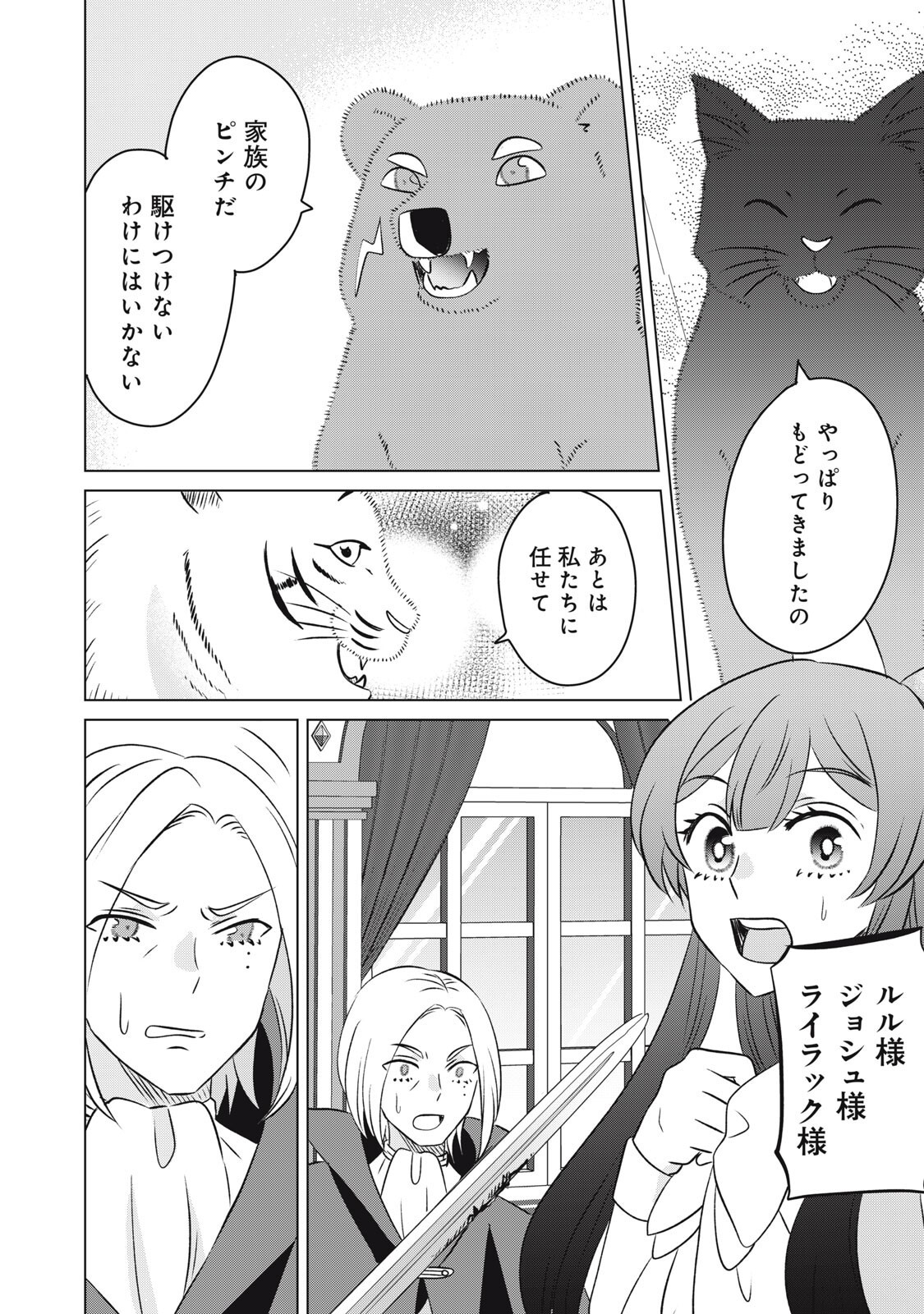 Konna Hazu Janakatta? Sore wa Zannen deshita ne Watashi wa Jiyuu Kimama ni Kurashitai - Chapter 20.1 - Page 8