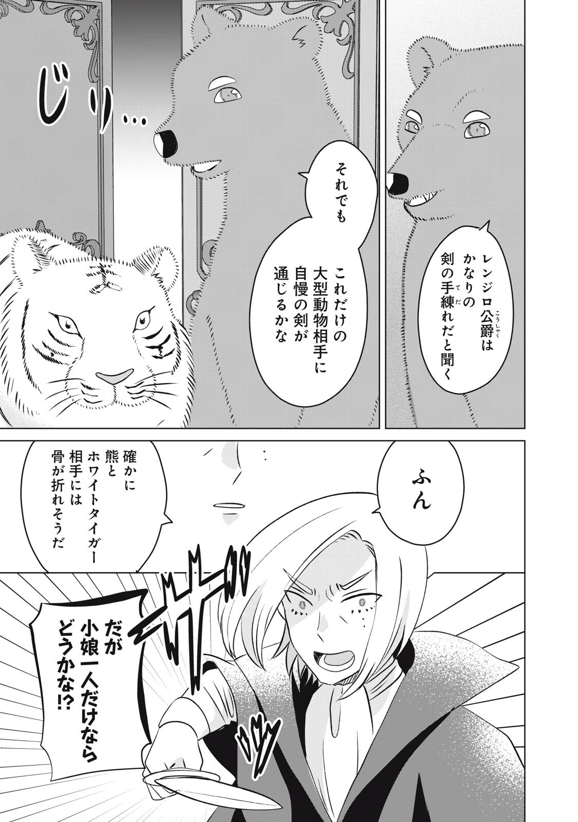 Konna Hazu Janakatta? Sore wa Zannen deshita ne Watashi wa Jiyuu Kimama ni Kurashitai - Chapter 20.1 - Page 9