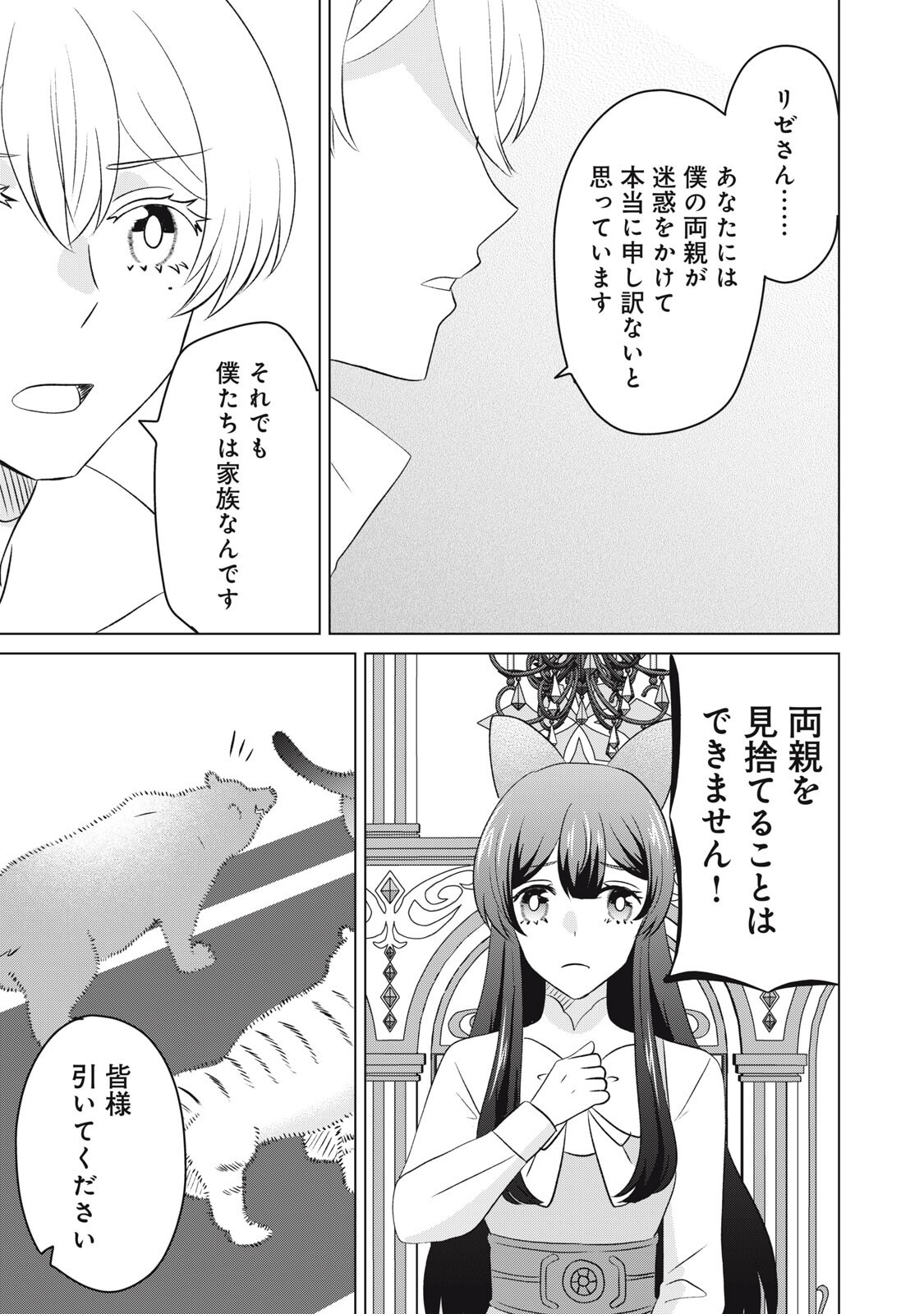 Konna Hazu Janakatta? Sore wa Zannen deshita ne Watashi wa Jiyuu Kimama ni Kurashitai - Chapter 20.2 - Page 1