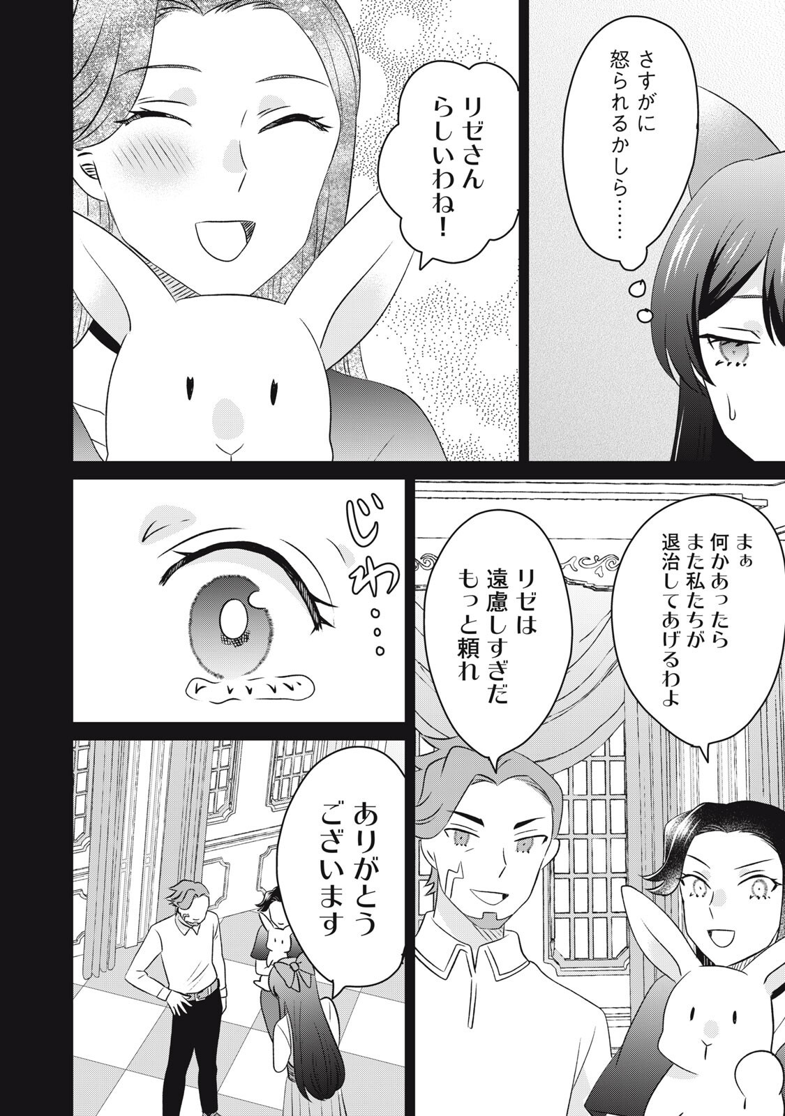 Konna Hazu Janakatta? Sore wa Zannen deshita ne Watashi wa Jiyuu Kimama ni Kurashitai - Chapter 20.2 - Page 10