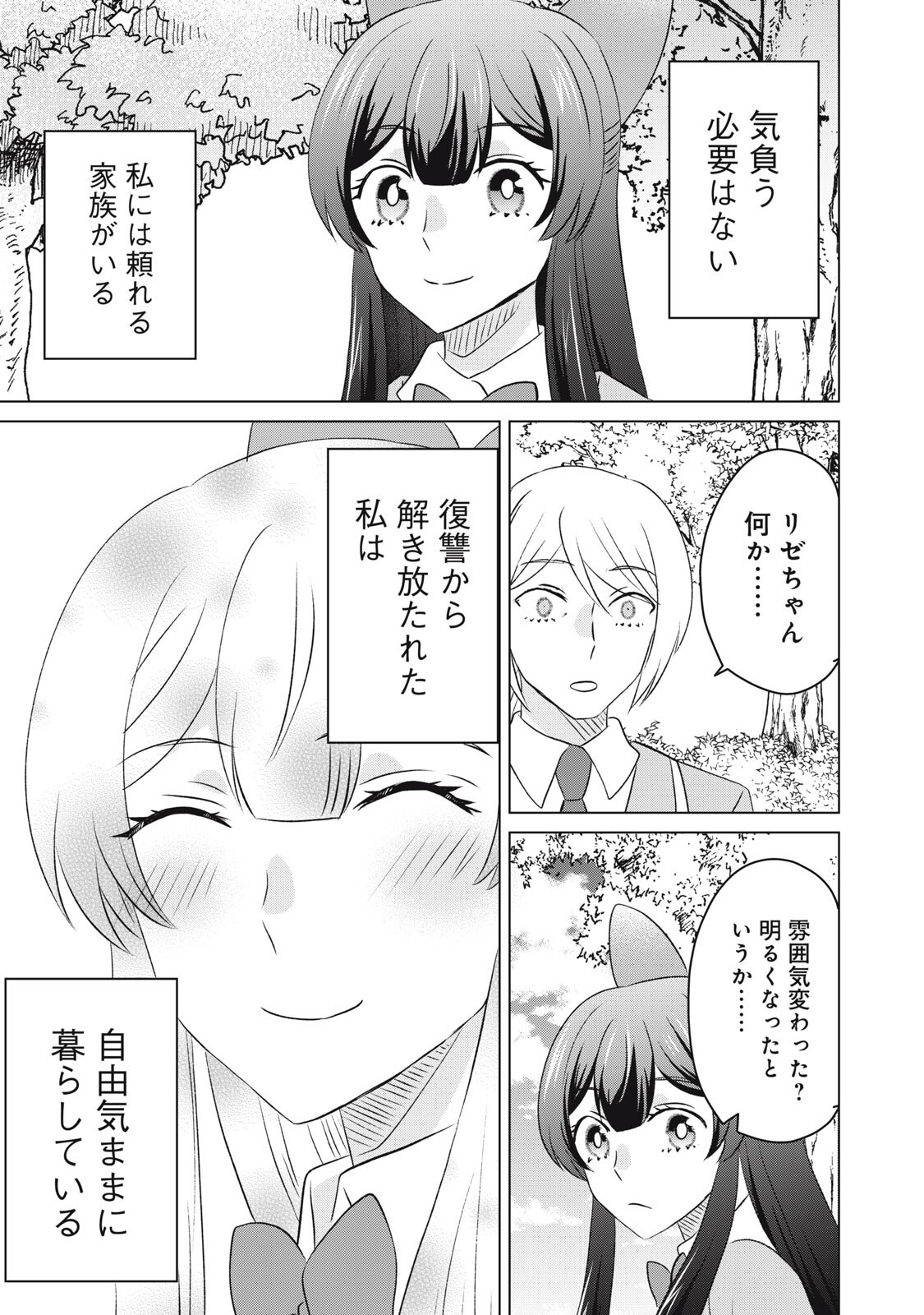 Konna Hazu Janakatta? Sore wa Zannen deshita ne Watashi wa Jiyuu Kimama ni Kurashitai - Chapter 20.2 - Page 11