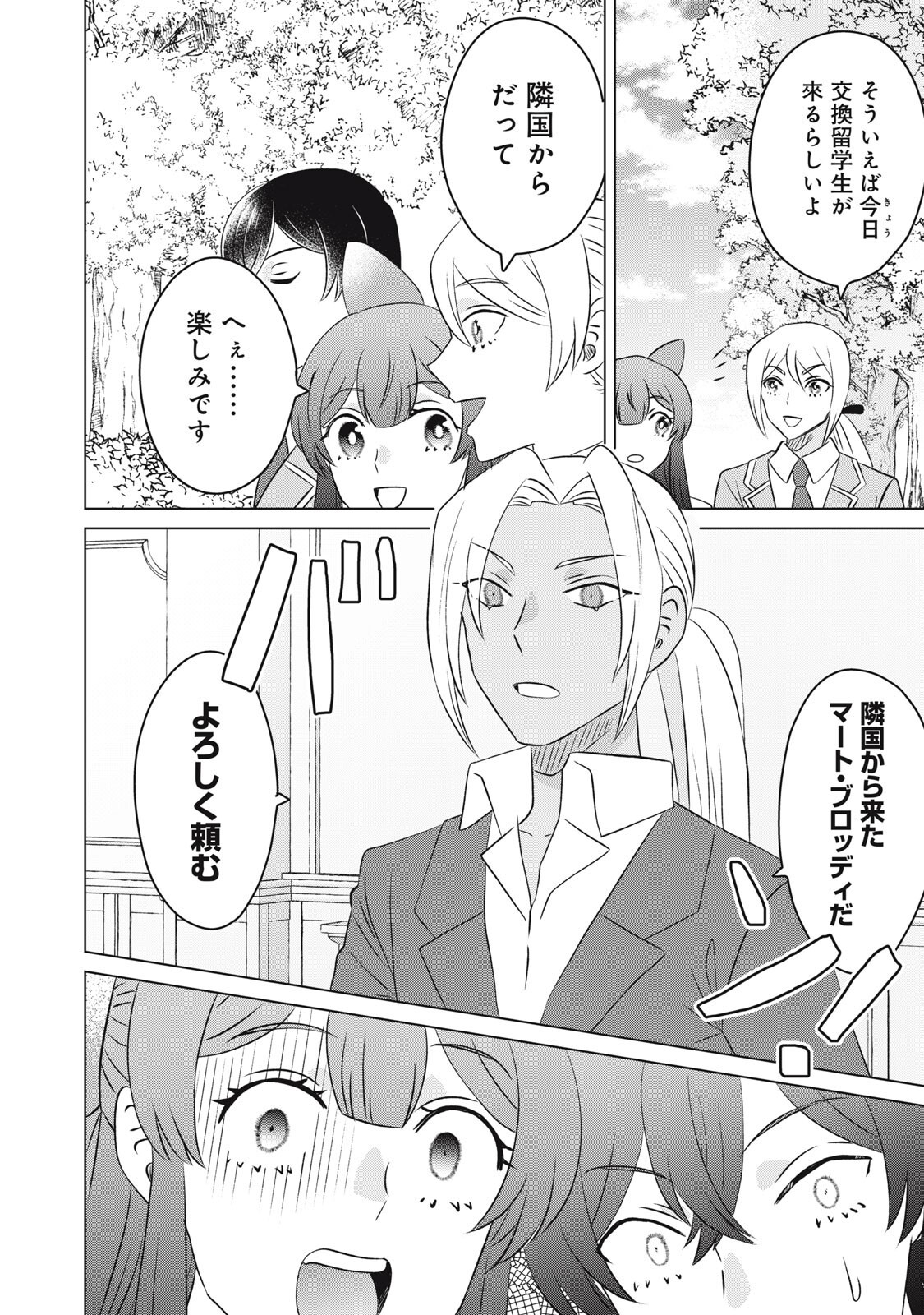 Konna Hazu Janakatta? Sore wa Zannen deshita ne Watashi wa Jiyuu Kimama ni Kurashitai - Chapter 20.2 - Page 12