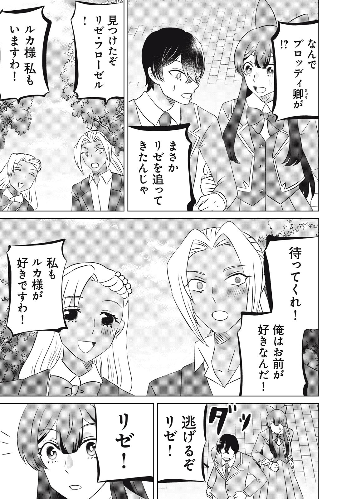 Konna Hazu Janakatta? Sore wa Zannen deshita ne Watashi wa Jiyuu Kimama ni Kurashitai - Chapter 20.2 - Page 13