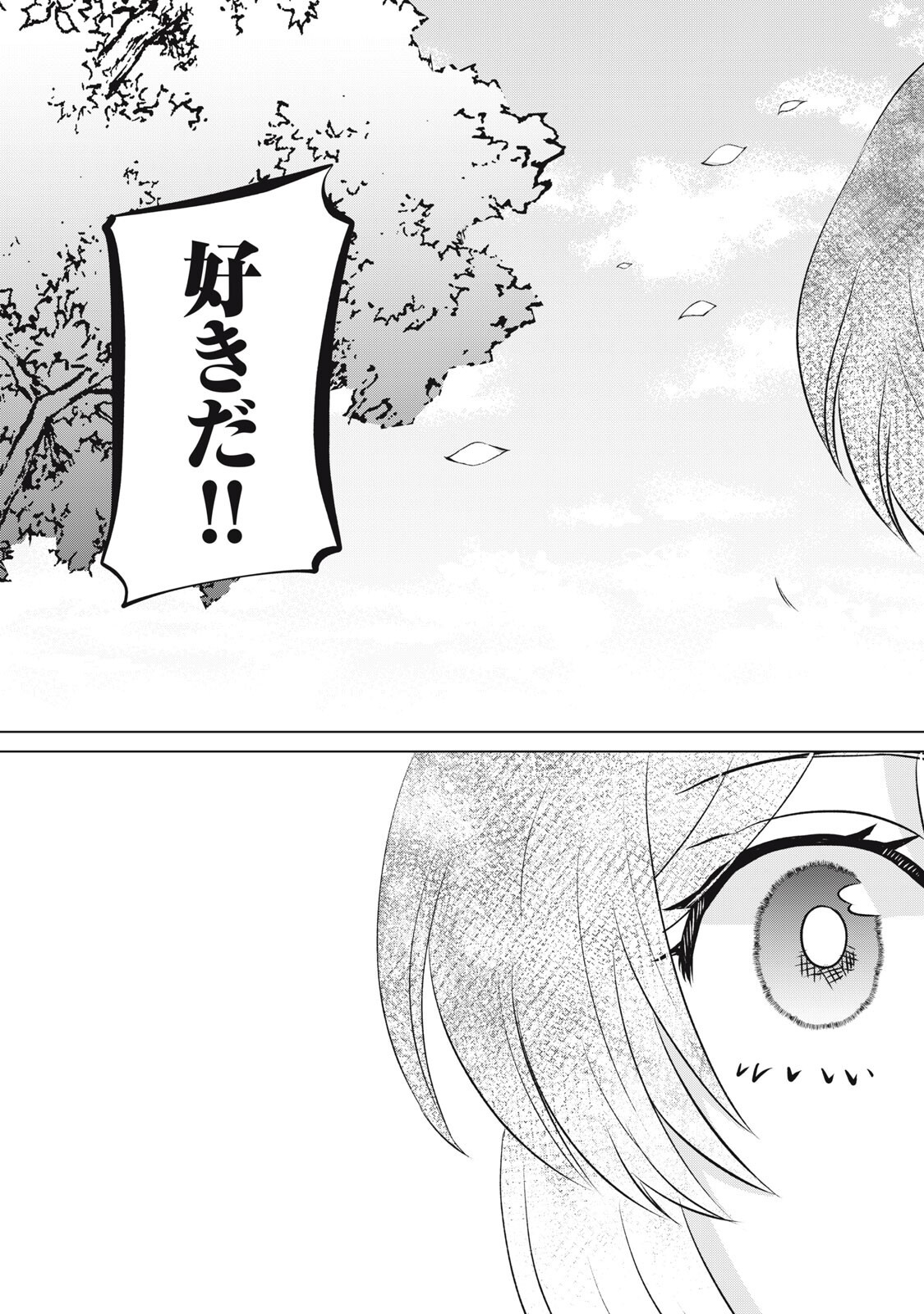 Konna Hazu Janakatta? Sore wa Zannen deshita ne Watashi wa Jiyuu Kimama ni Kurashitai - Chapter 20.2 - Page 15