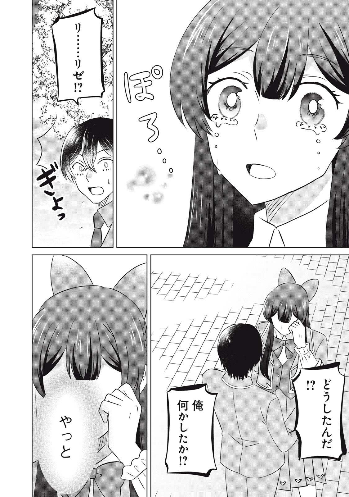 Konna Hazu Janakatta? Sore wa Zannen deshita ne Watashi wa Jiyuu Kimama ni Kurashitai - Chapter 20.2 - Page 16