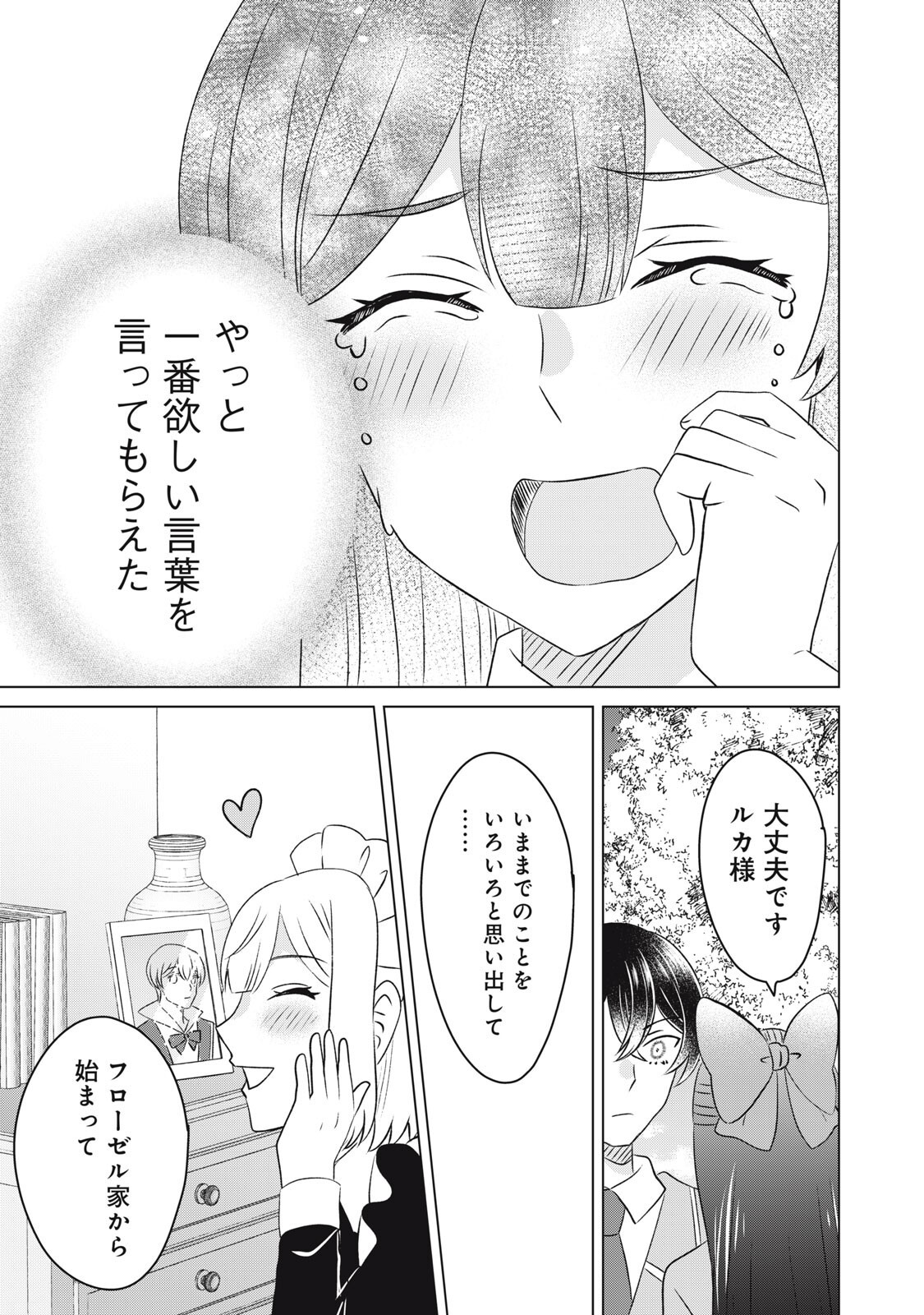 Konna Hazu Janakatta? Sore wa Zannen deshita ne Watashi wa Jiyuu Kimama ni Kurashitai - Chapter 20.2 - Page 17