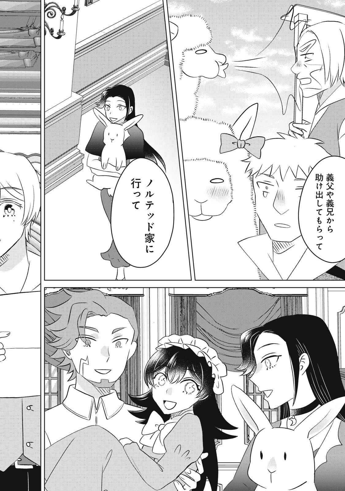 Konna Hazu Janakatta? Sore wa Zannen deshita ne Watashi wa Jiyuu Kimama ni Kurashitai - Chapter 20.2 - Page 18