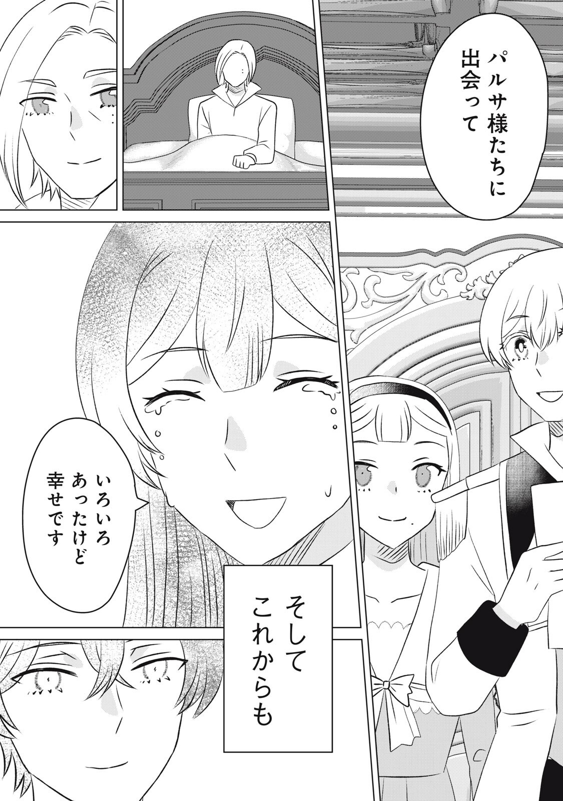 Konna Hazu Janakatta? Sore wa Zannen deshita ne Watashi wa Jiyuu Kimama ni Kurashitai - Chapter 20.2 - Page 19