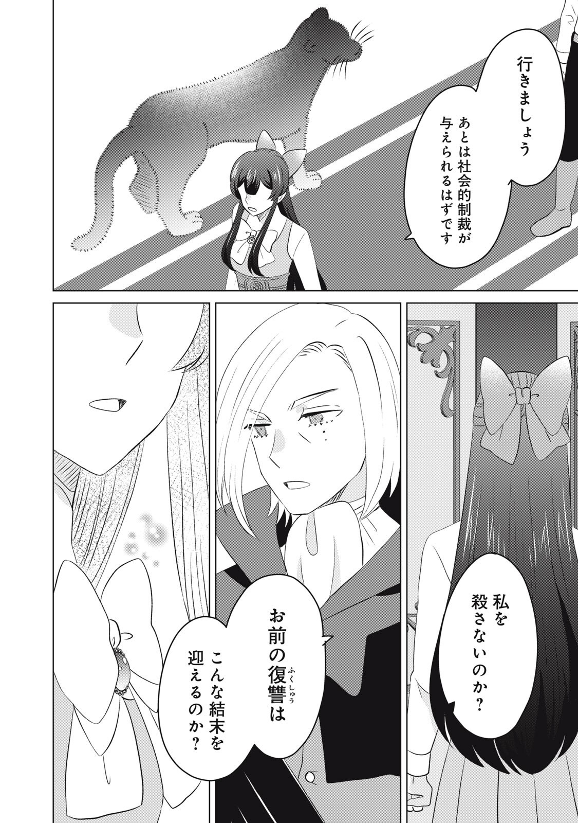 Konna Hazu Janakatta? Sore wa Zannen deshita ne Watashi wa Jiyuu Kimama ni Kurashitai - Chapter 20.2 - Page 2