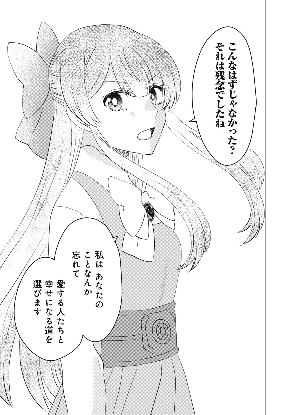 Konna Hazu Janakatta? Sore wa Zannen deshita ne Watashi wa Jiyuu Kimama ni Kurashitai - Chapter 20.2 - Page 3