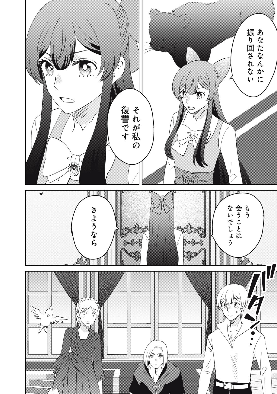 Konna Hazu Janakatta? Sore wa Zannen deshita ne Watashi wa Jiyuu Kimama ni Kurashitai - Chapter 20.2 - Page 4