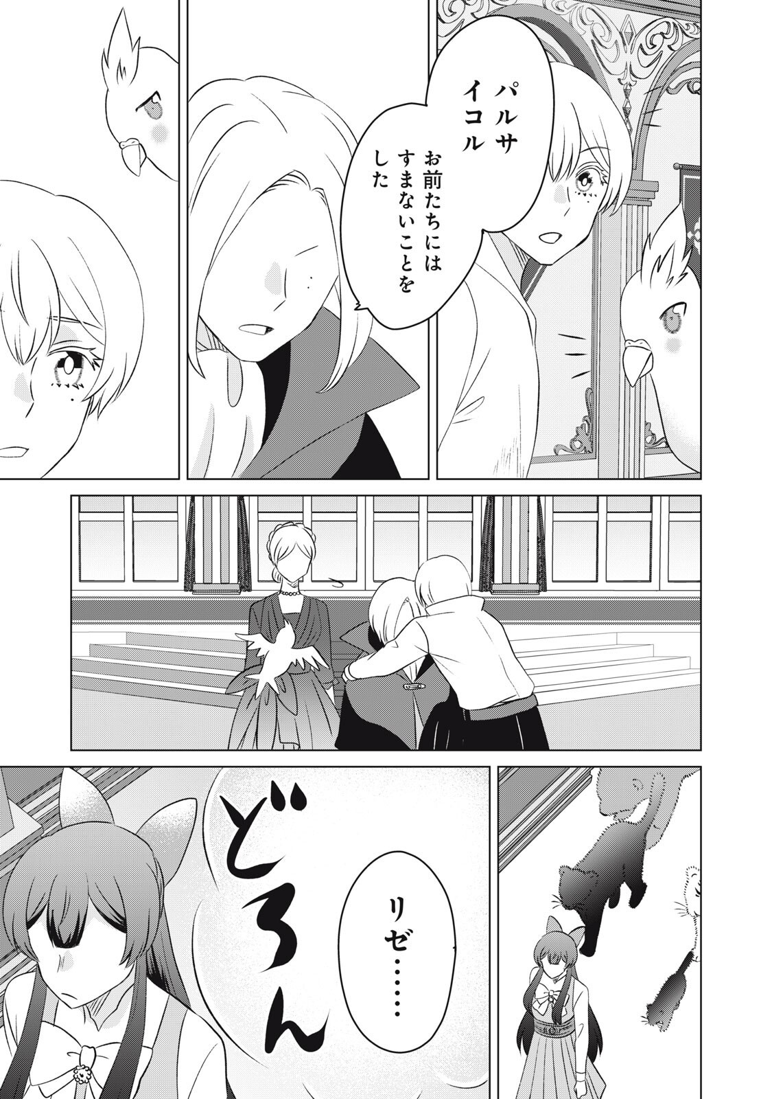 Konna Hazu Janakatta? Sore wa Zannen deshita ne Watashi wa Jiyuu Kimama ni Kurashitai - Chapter 20.2 - Page 5