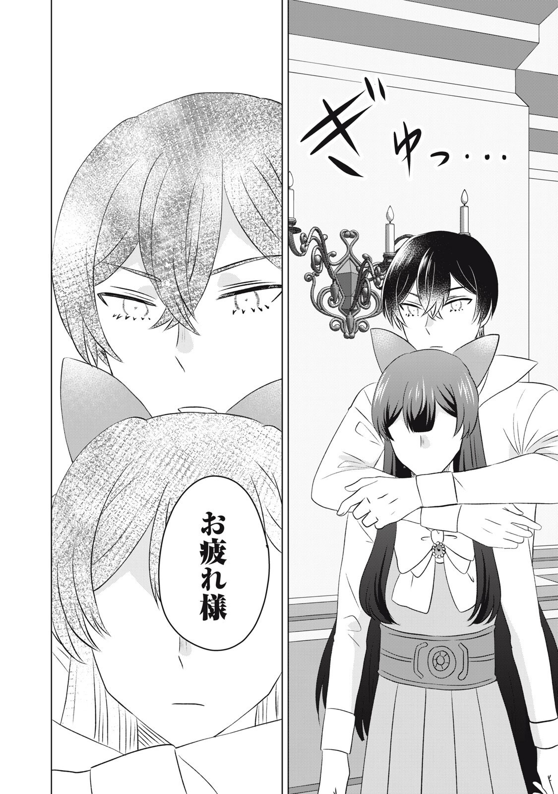 Konna Hazu Janakatta? Sore wa Zannen deshita ne Watashi wa Jiyuu Kimama ni Kurashitai - Chapter 20.2 - Page 6