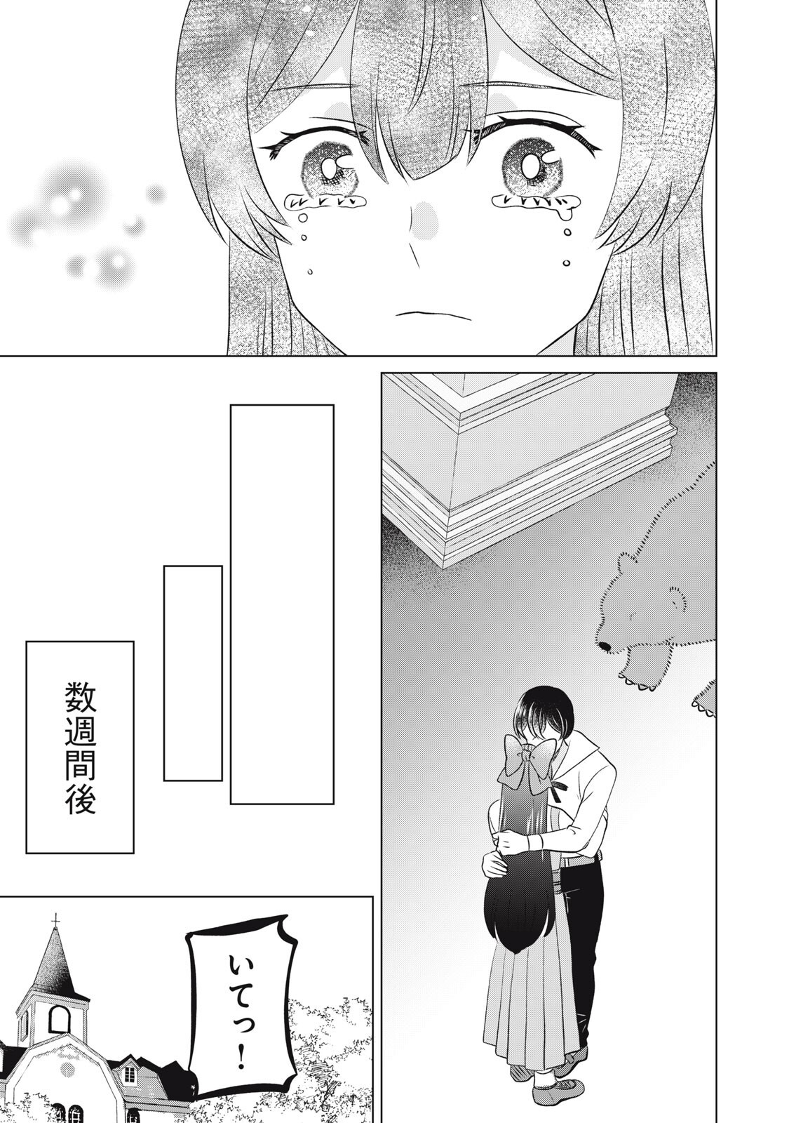 Konna Hazu Janakatta? Sore wa Zannen deshita ne Watashi wa Jiyuu Kimama ni Kurashitai - Chapter 20.2 - Page 7