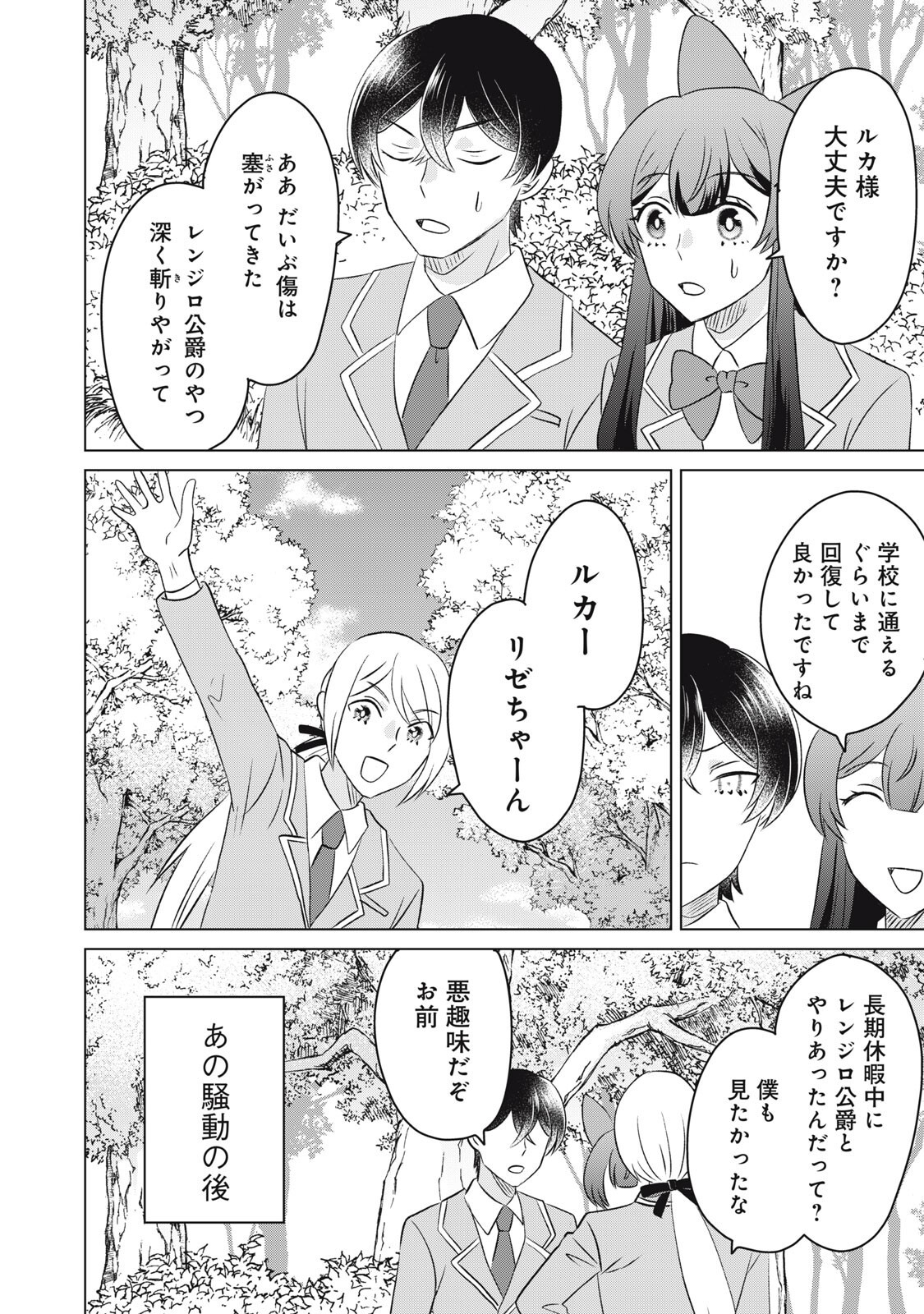 Konna Hazu Janakatta? Sore wa Zannen deshita ne Watashi wa Jiyuu Kimama ni Kurashitai - Chapter 20.2 - Page 8