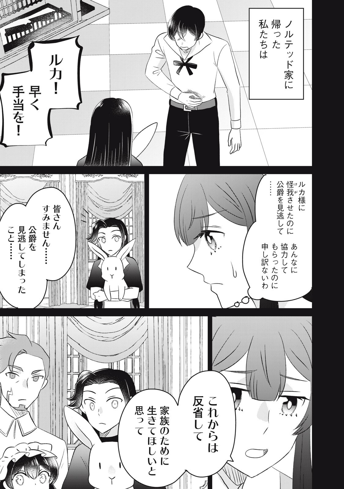 Konna Hazu Janakatta? Sore wa Zannen deshita ne Watashi wa Jiyuu Kimama ni Kurashitai - Chapter 20.2 - Page 9